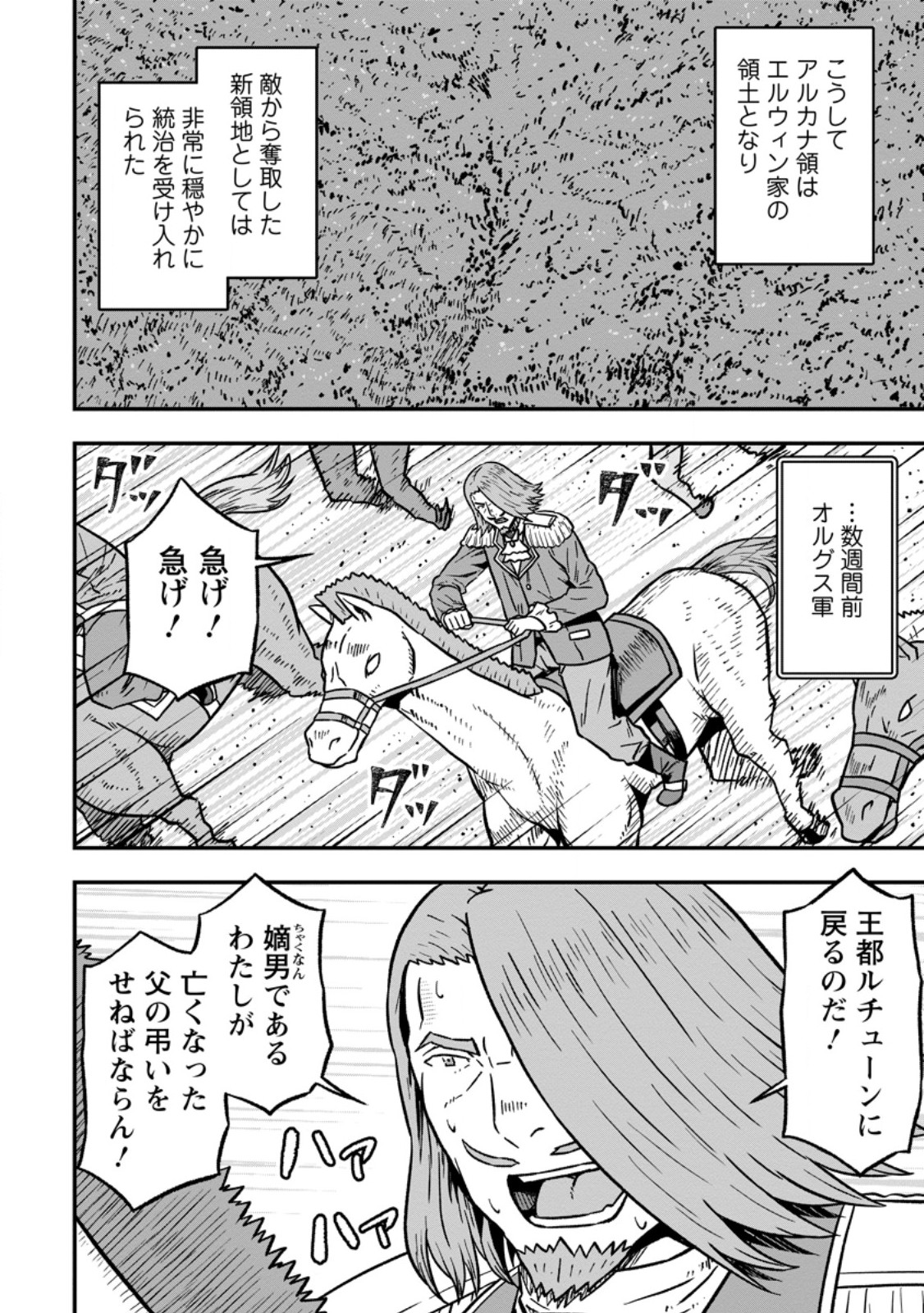 Isekai Saikyou no Yome desu ga, Yoru no Tatakai wa Ore no Hou ga Tsuyoi you desu - Chiryaku wo Ikashite Nariagaru Harem Senki Chapter 31.3 6ページ
