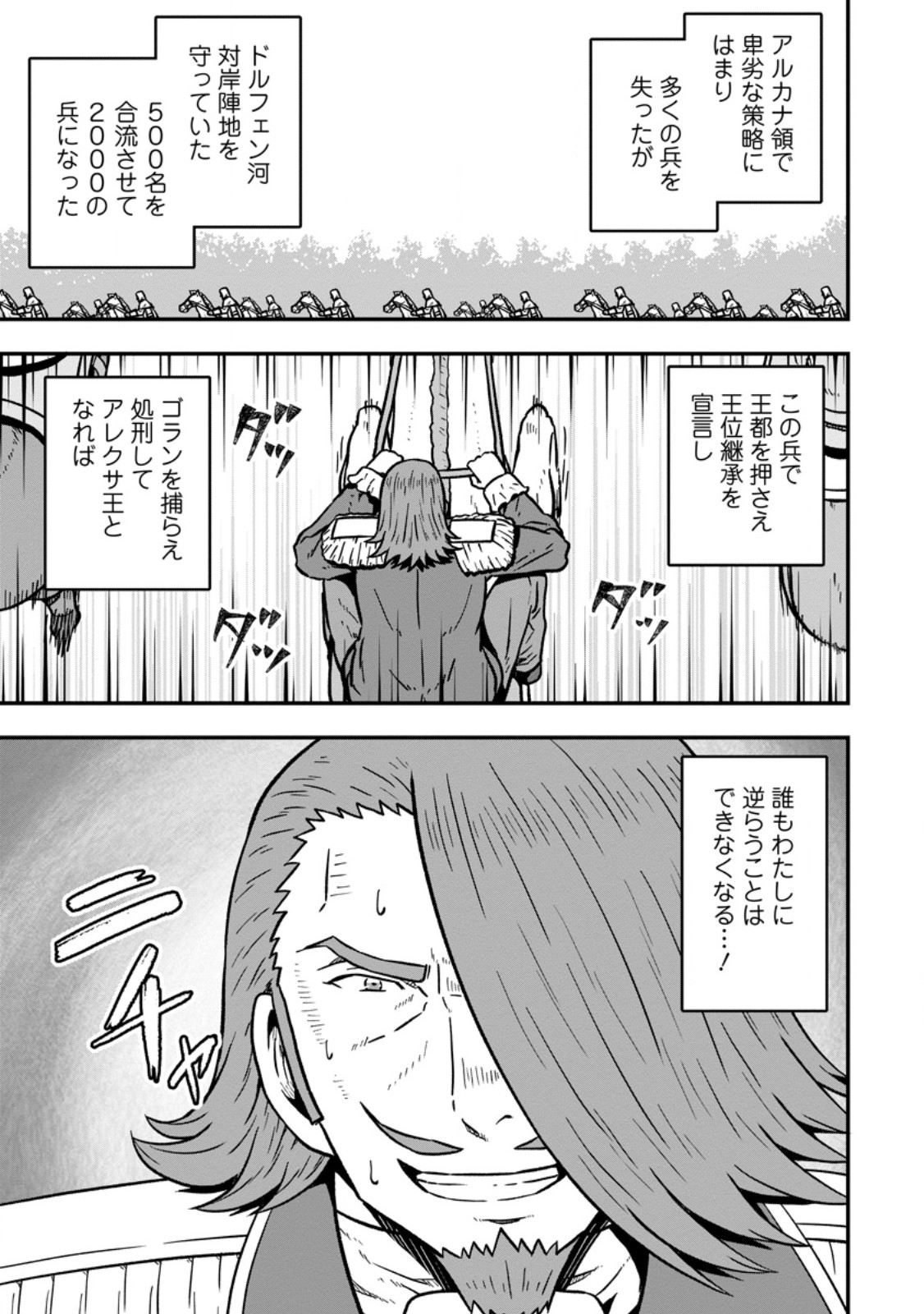 Isekai Saikyou no Yome desu ga, Yoru no Tatakai wa Ore no Hou ga Tsuyoi you desu - Chiryaku wo Ikashite Nariagaru Harem Senki Chapter 31.3 7ページ