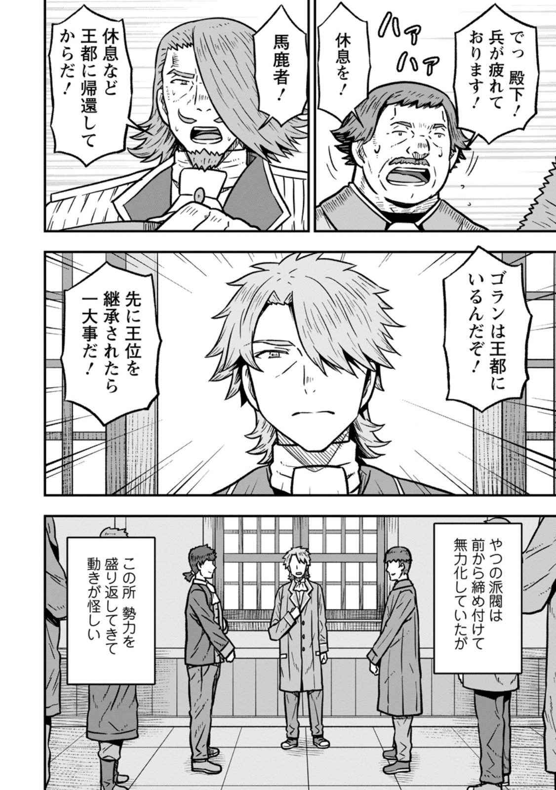 Isekai Saikyou no Yome desu ga, Yoru no Tatakai wa Ore no Hou ga Tsuyoi you desu - Chiryaku wo Ikashite Nariagaru Harem Senki Chapter 31.3 8ページ