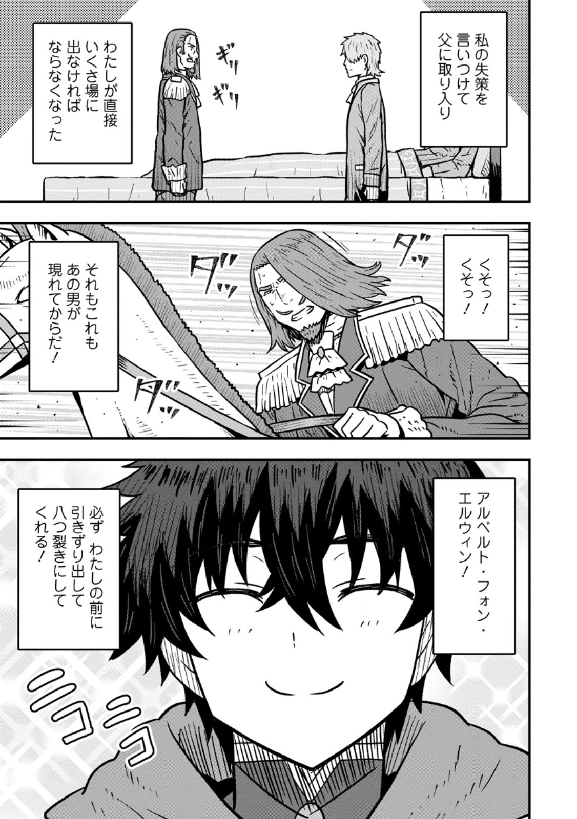 Isekai Saikyou no Yome desu ga, Yoru no Tatakai wa Ore no Hou ga Tsuyoi you desu - Chiryaku wo Ikashite Nariagaru Harem Senki Chapter 31.3 9ページ