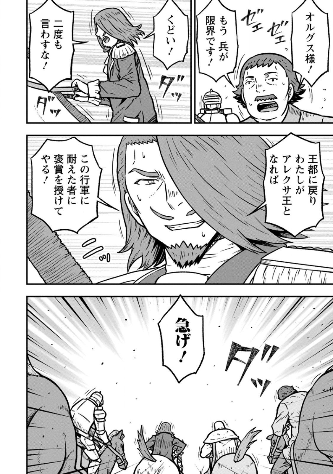 Isekai Saikyou no Yome desu ga, Yoru no Tatakai wa Ore no Hou ga Tsuyoi you desu - Chiryaku wo Ikashite Nariagaru Harem Senki Chapter 31.3 10ページ