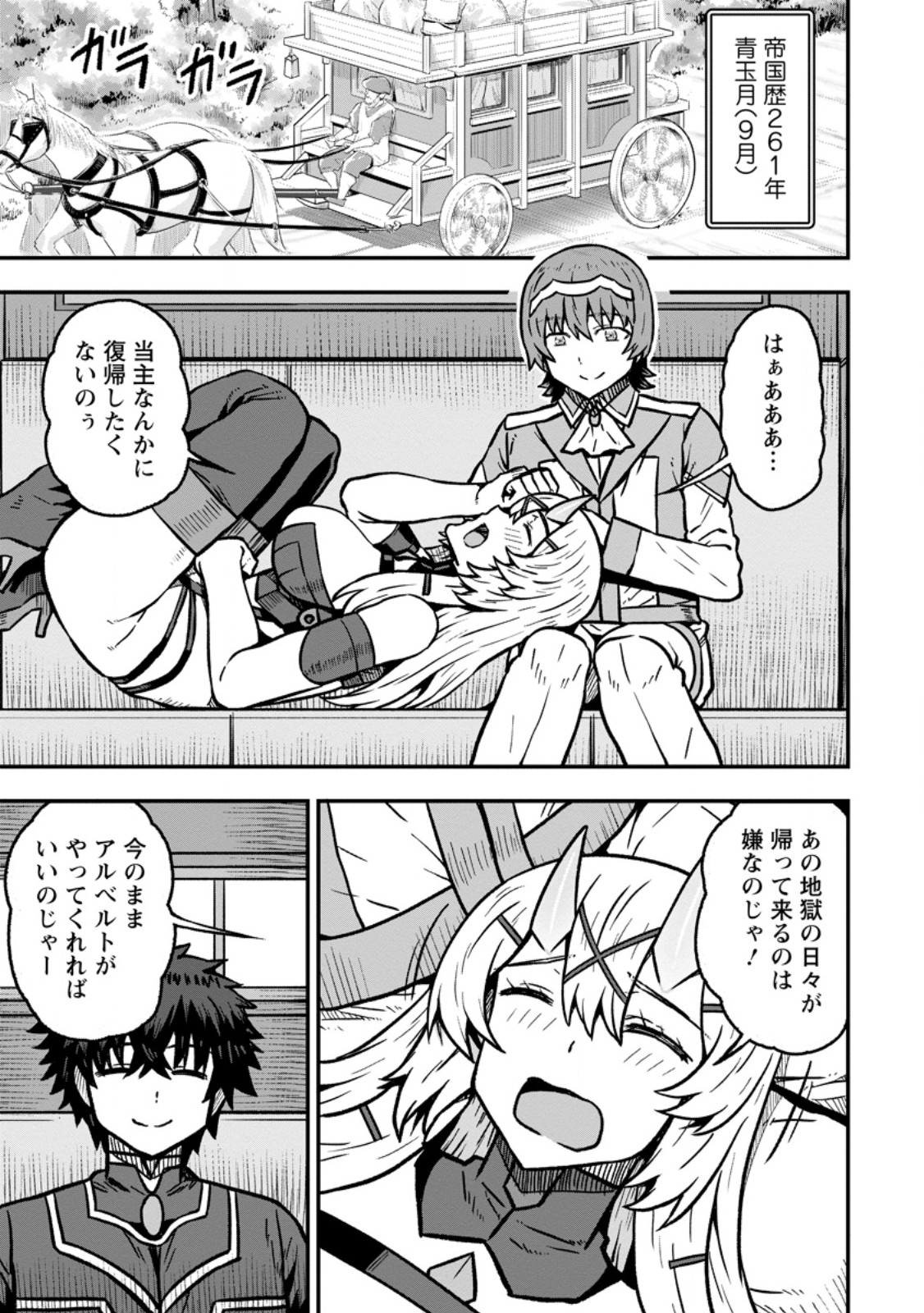 Isekai Saikyou no Yome desu ga, Yoru no Tatakai wa Ore no Hou ga Tsuyoi you desu - Chiryaku wo Ikashite Nariagaru Harem Senki Chapter 32.1 1ページ