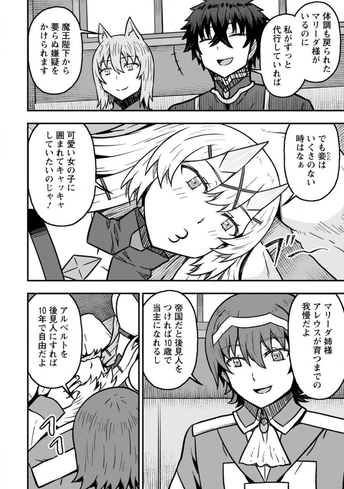Isekai Saikyou no Yome desu ga, Yoru no Tatakai wa Ore no Hou ga Tsuyoi you desu - Chiryaku wo Ikashite Nariagaru Harem Senki Chapter 32.1 2ページ