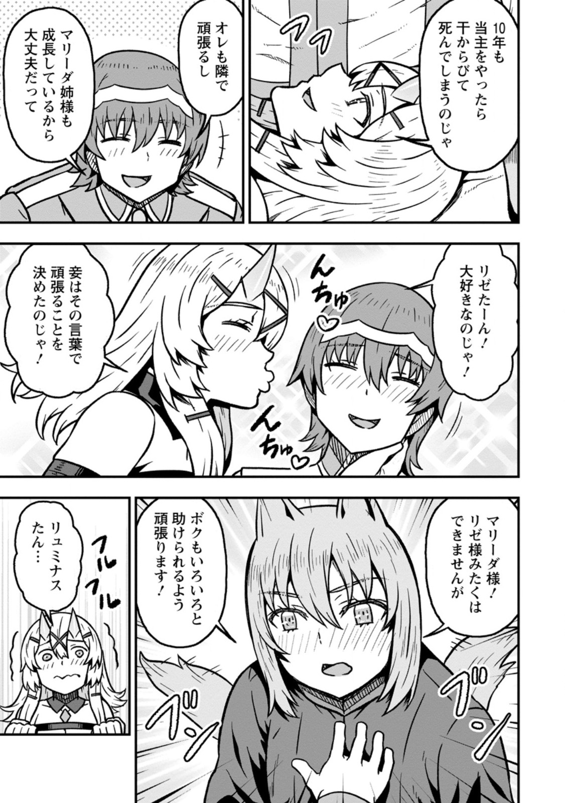 Isekai Saikyou no Yome desu ga, Yoru no Tatakai wa Ore no Hou ga Tsuyoi you desu - Chiryaku wo Ikashite Nariagaru Harem Senki Chapter 32.1 3ページ