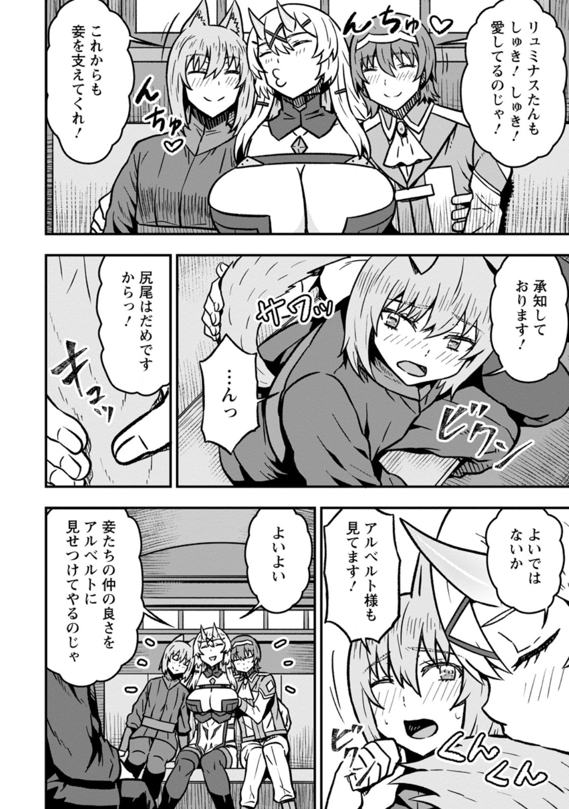 Isekai Saikyou no Yome desu ga, Yoru no Tatakai wa Ore no Hou ga Tsuyoi you desu - Chiryaku wo Ikashite Nariagaru Harem Senki Chapter 32.1 4ページ