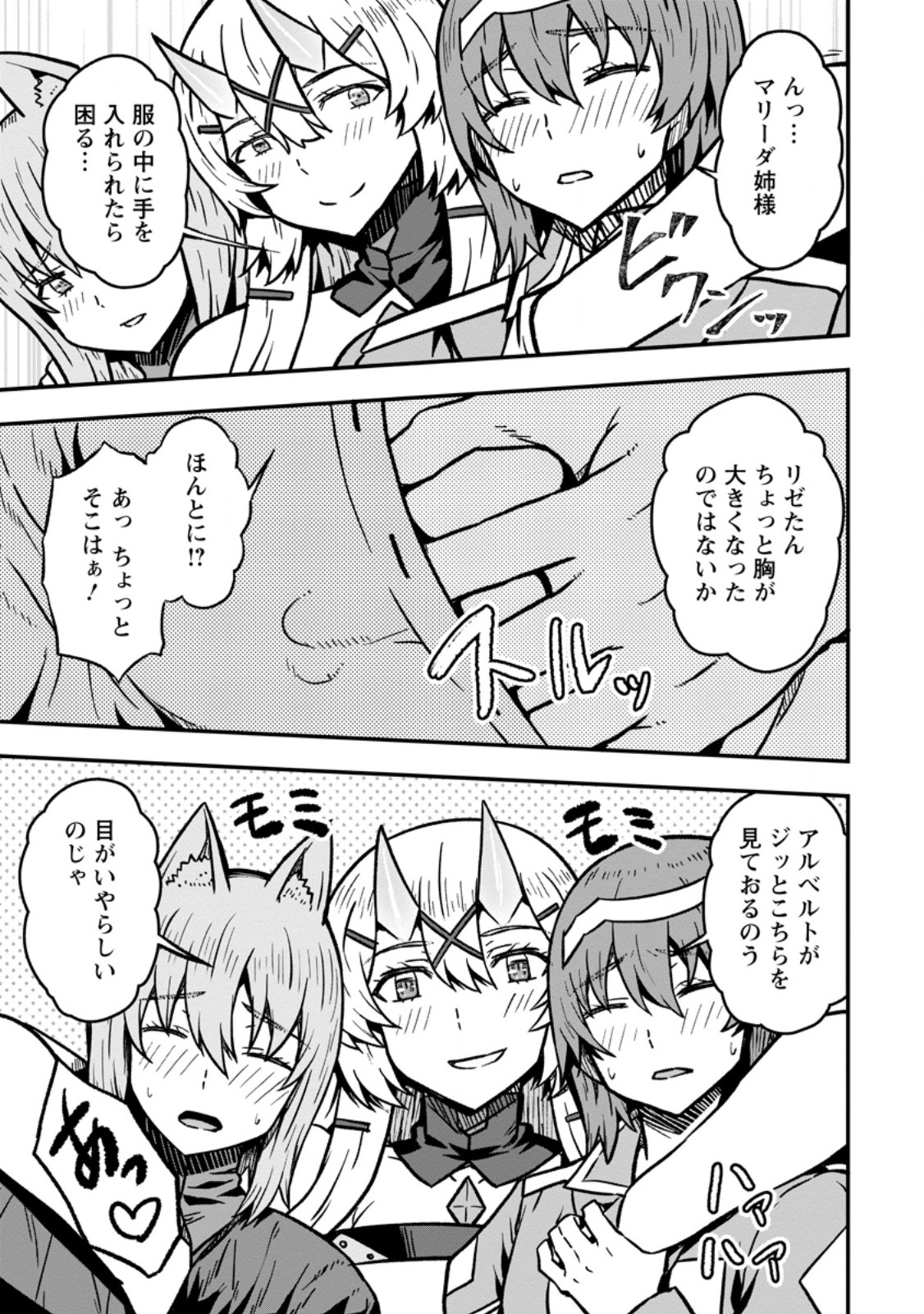 Isekai Saikyou no Yome desu ga, Yoru no Tatakai wa Ore no Hou ga Tsuyoi you desu - Chiryaku wo Ikashite Nariagaru Harem Senki Chapter 32.1 5ページ