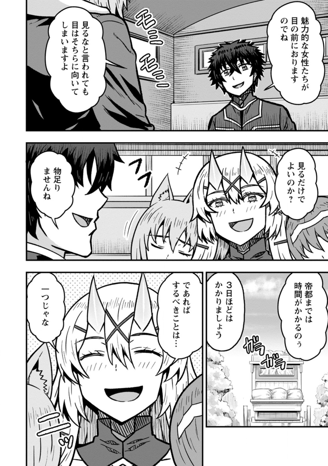 Isekai Saikyou no Yome desu ga, Yoru no Tatakai wa Ore no Hou ga Tsuyoi you desu - Chiryaku wo Ikashite Nariagaru Harem Senki Chapter 32.1 6ページ