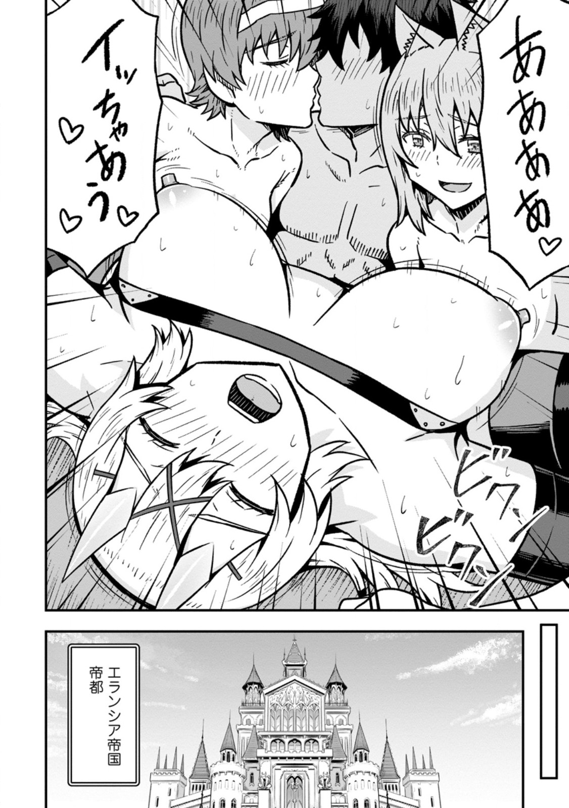 Isekai Saikyou no Yome desu ga, Yoru no Tatakai wa Ore no Hou ga Tsuyoi you desu - Chiryaku wo Ikashite Nariagaru Harem Senki Chapter 32.1 10ページ