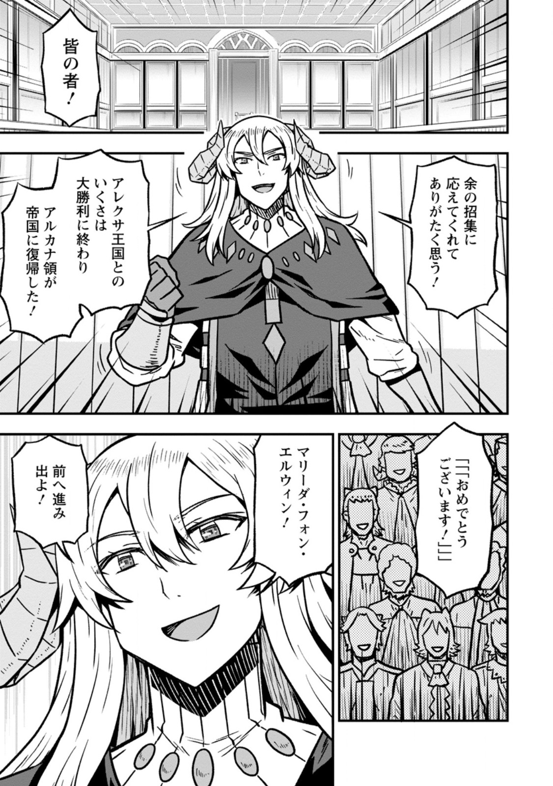 Isekai Saikyou no Yome desu ga, Yoru no Tatakai wa Ore no Hou ga Tsuyoi you desu - Chiryaku wo Ikashite Nariagaru Harem Senki Chapter 32.2 1ページ
