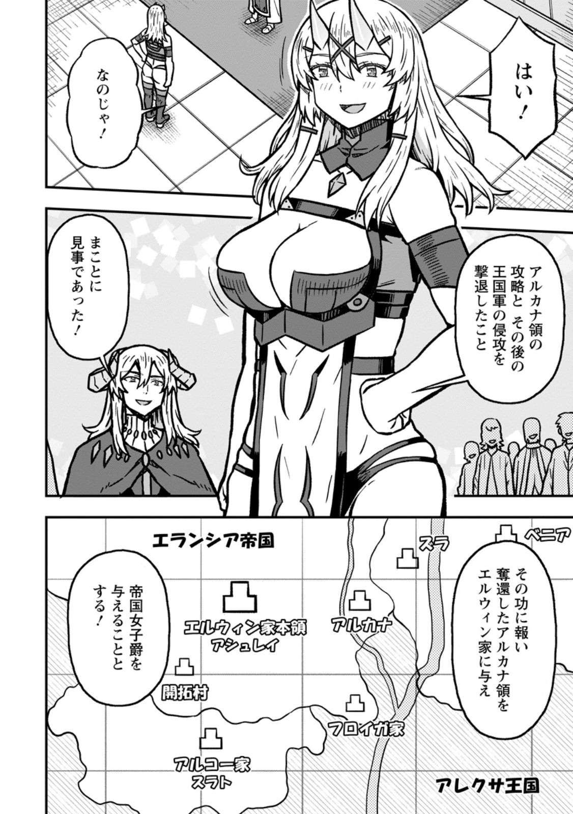 Isekai Saikyou no Yome desu ga, Yoru no Tatakai wa Ore no Hou ga Tsuyoi you desu - Chiryaku wo Ikashite Nariagaru Harem Senki Chapter 32.2 2ページ