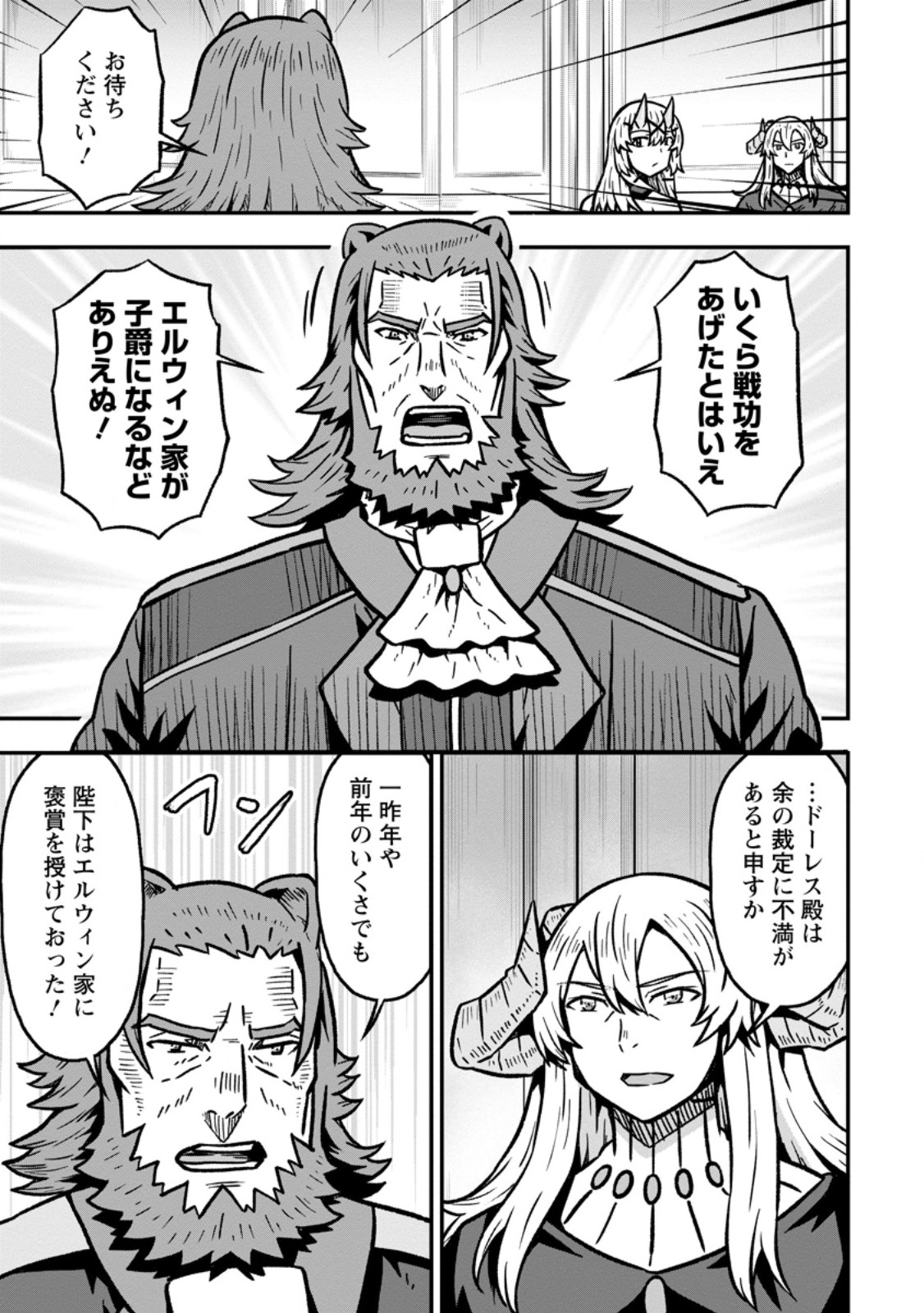 Isekai Saikyou no Yome desu ga, Yoru no Tatakai wa Ore no Hou ga Tsuyoi you desu - Chiryaku wo Ikashite Nariagaru Harem Senki Chapter 32.2 3ページ