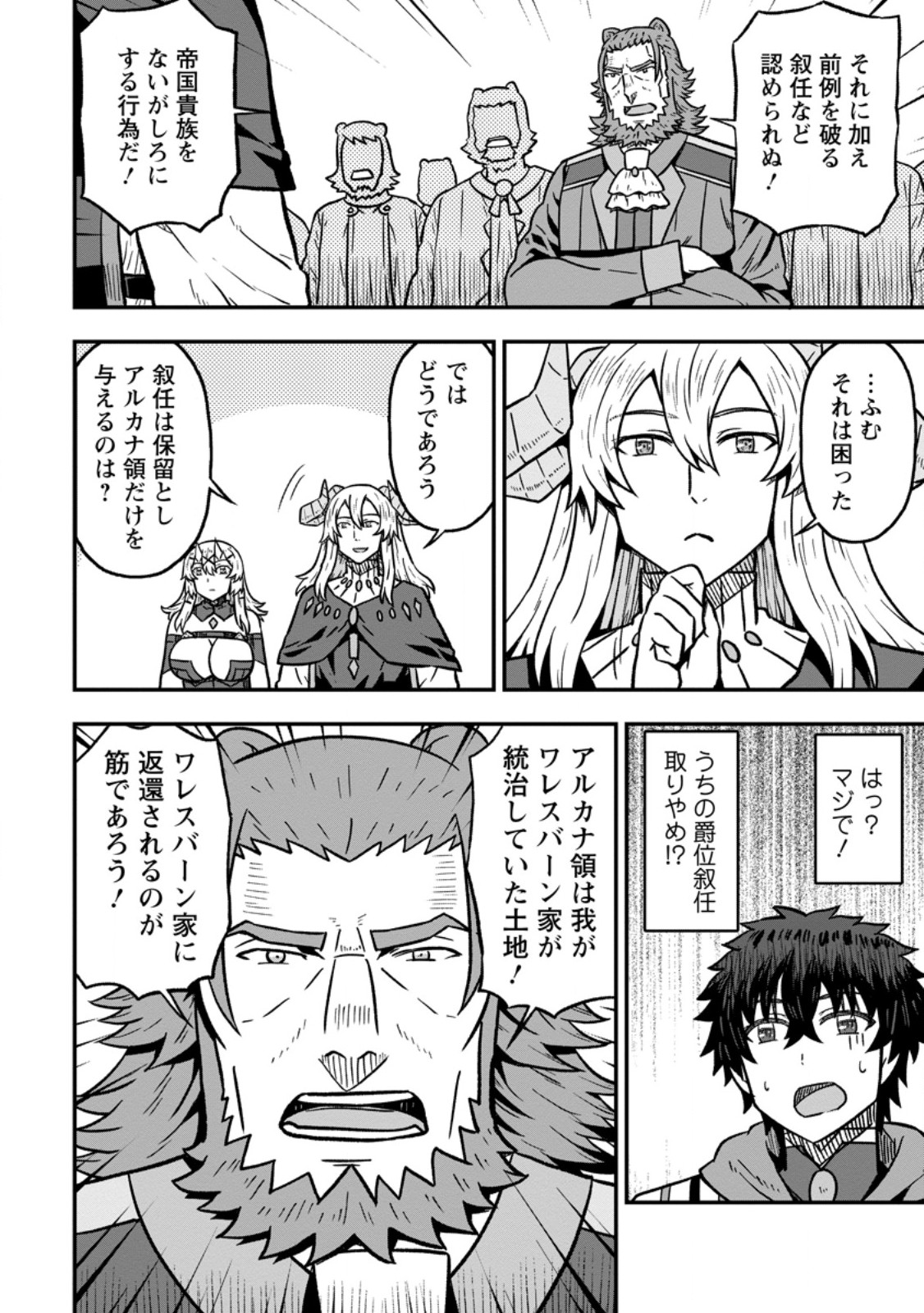 Isekai Saikyou no Yome desu ga, Yoru no Tatakai wa Ore no Hou ga Tsuyoi you desu - Chiryaku wo Ikashite Nariagaru Harem Senki Chapter 32.2 4ページ
