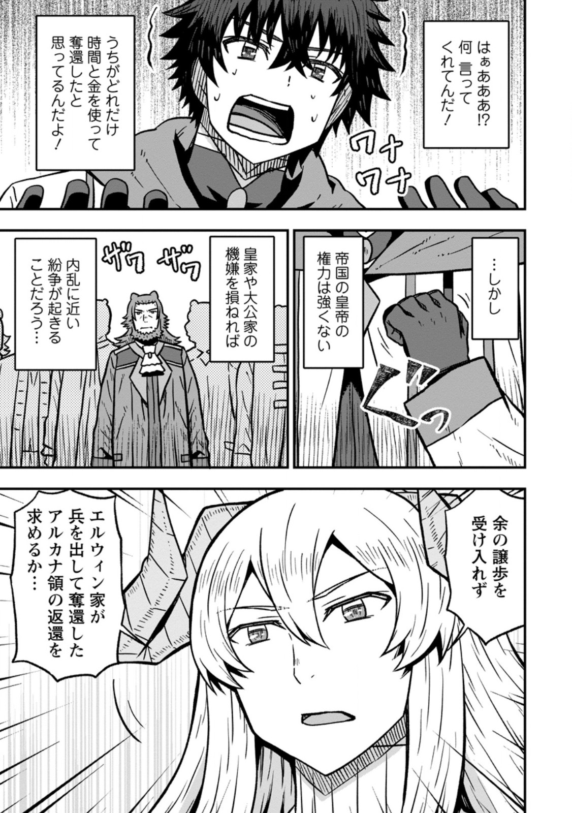 Isekai Saikyou no Yome desu ga, Yoru no Tatakai wa Ore no Hou ga Tsuyoi you desu - Chiryaku wo Ikashite Nariagaru Harem Senki Chapter 32.2 5ページ