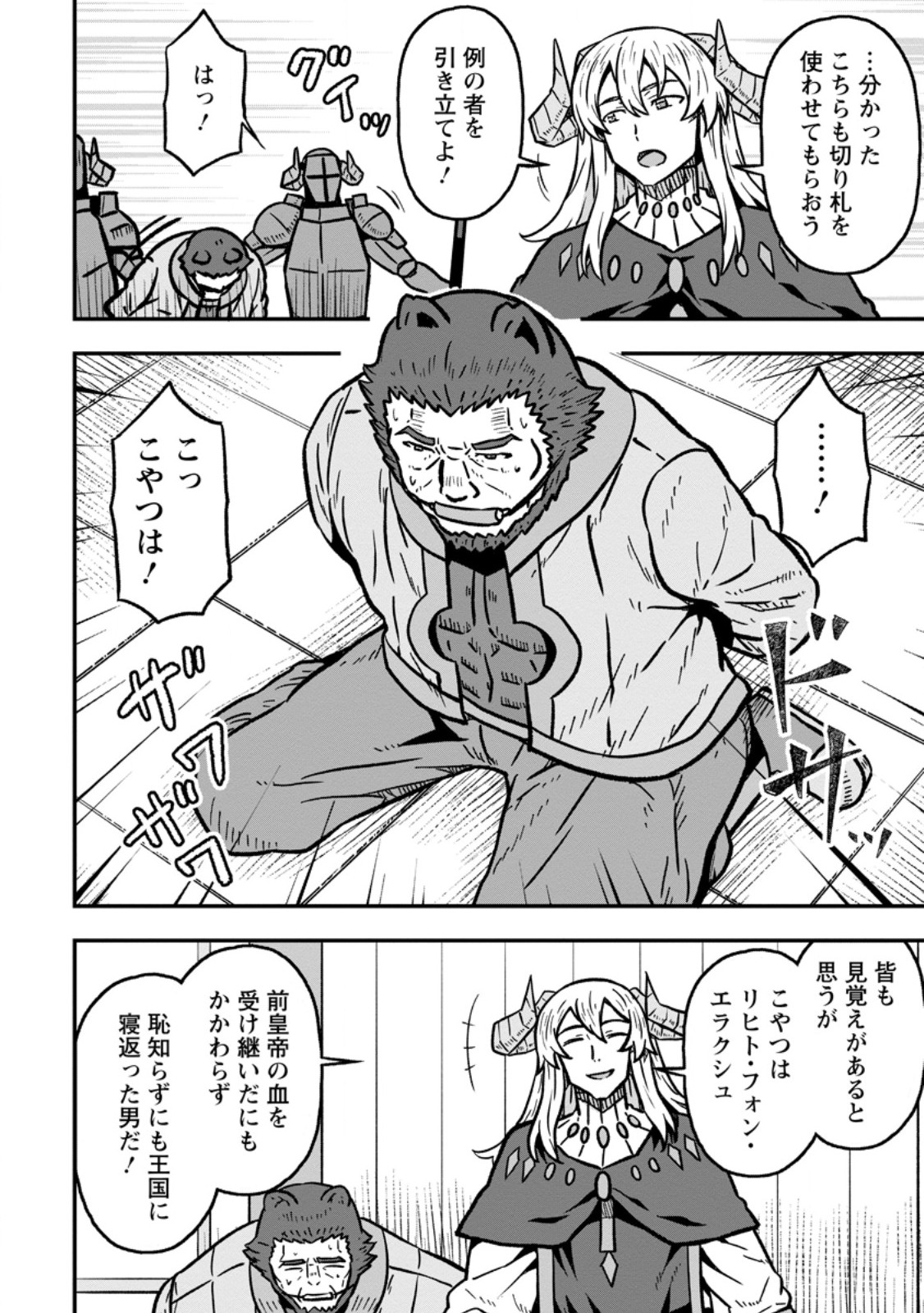 Isekai Saikyou no Yome desu ga, Yoru no Tatakai wa Ore no Hou ga Tsuyoi you desu - Chiryaku wo Ikashite Nariagaru Harem Senki Chapter 32.2 6ページ