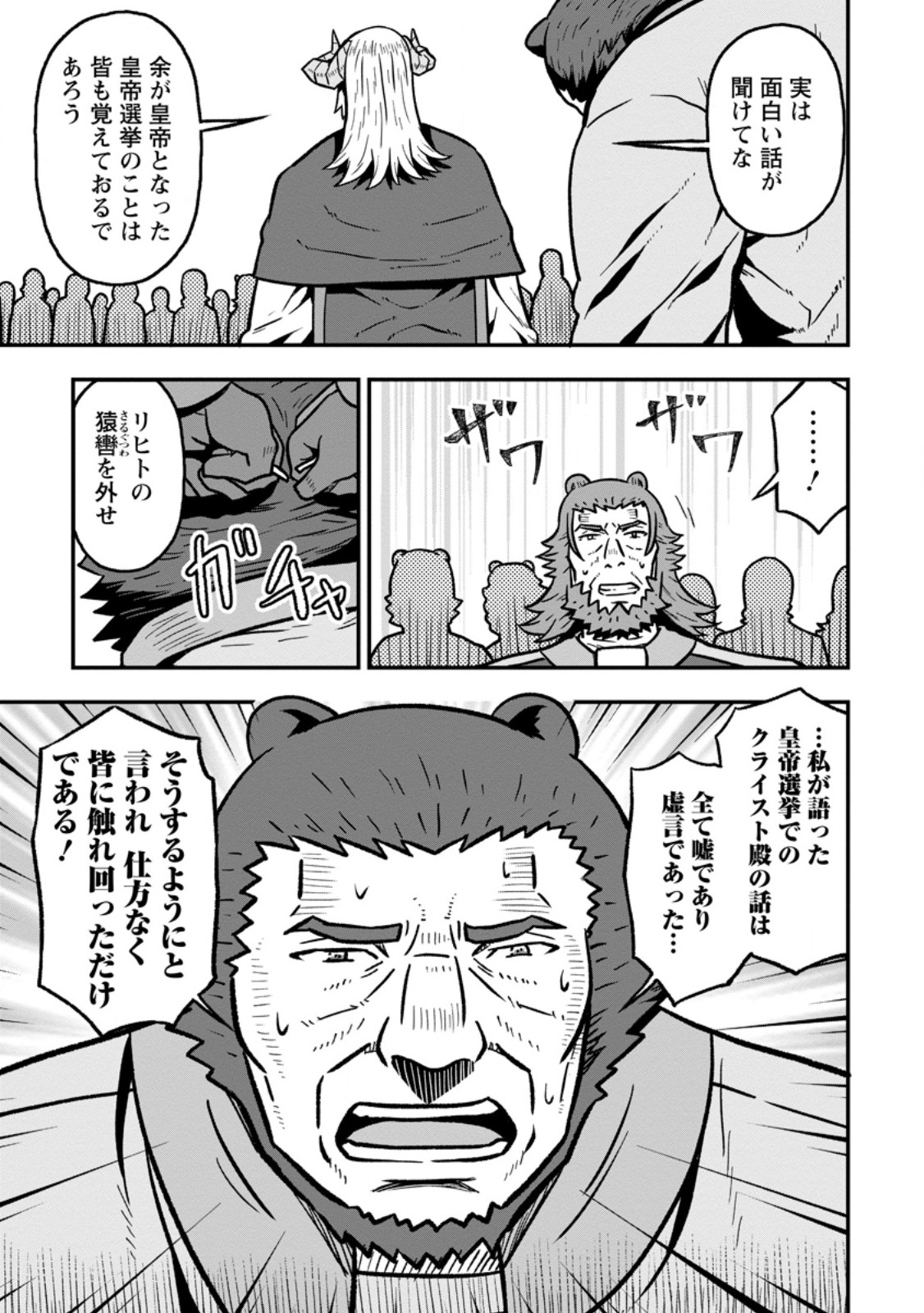 Isekai Saikyou no Yome desu ga, Yoru no Tatakai wa Ore no Hou ga Tsuyoi you desu - Chiryaku wo Ikashite Nariagaru Harem Senki Chapter 32.2 7ページ