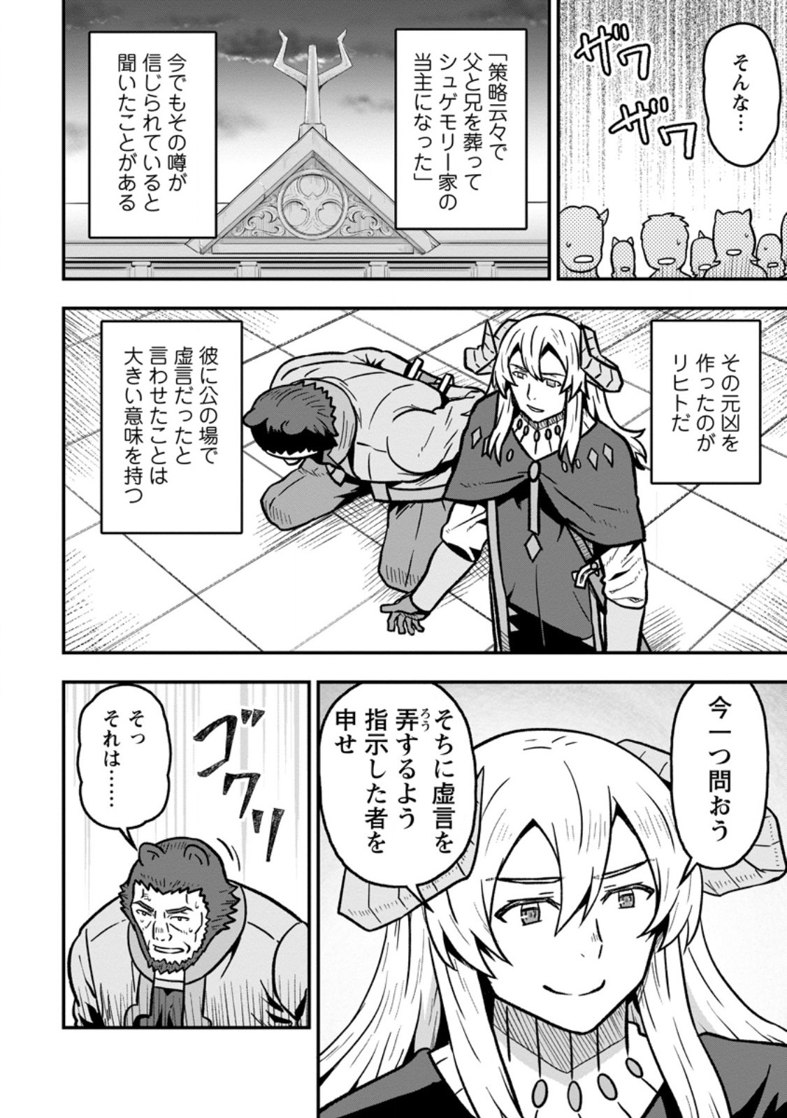 Isekai Saikyou no Yome desu ga, Yoru no Tatakai wa Ore no Hou ga Tsuyoi you desu - Chiryaku wo Ikashite Nariagaru Harem Senki Chapter 32.2 8ページ