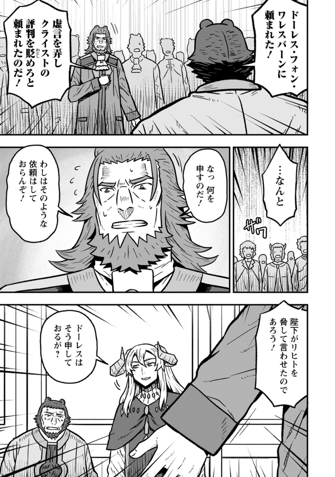 Isekai Saikyou no Yome desu ga, Yoru no Tatakai wa Ore no Hou ga Tsuyoi you desu - Chiryaku wo Ikashite Nariagaru Harem Senki Chapter 32.2 9ページ