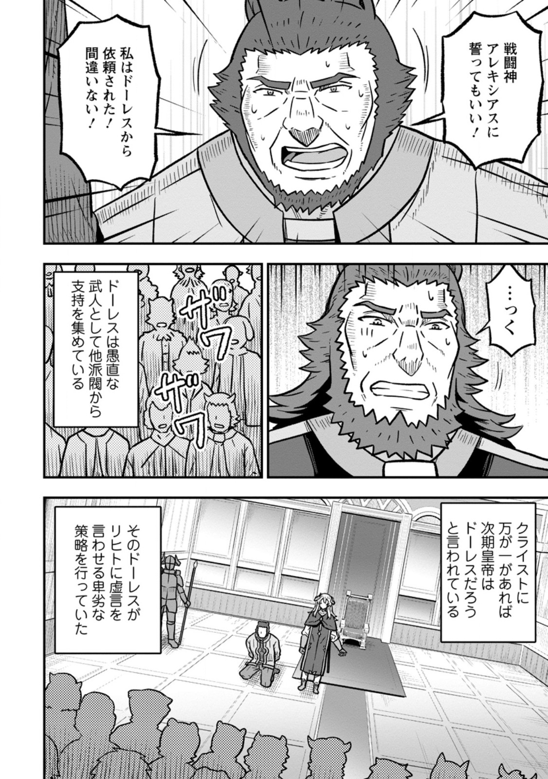 Isekai Saikyou no Yome desu ga, Yoru no Tatakai wa Ore no Hou ga Tsuyoi you desu - Chiryaku wo Ikashite Nariagaru Harem Senki Chapter 32.2 10ページ