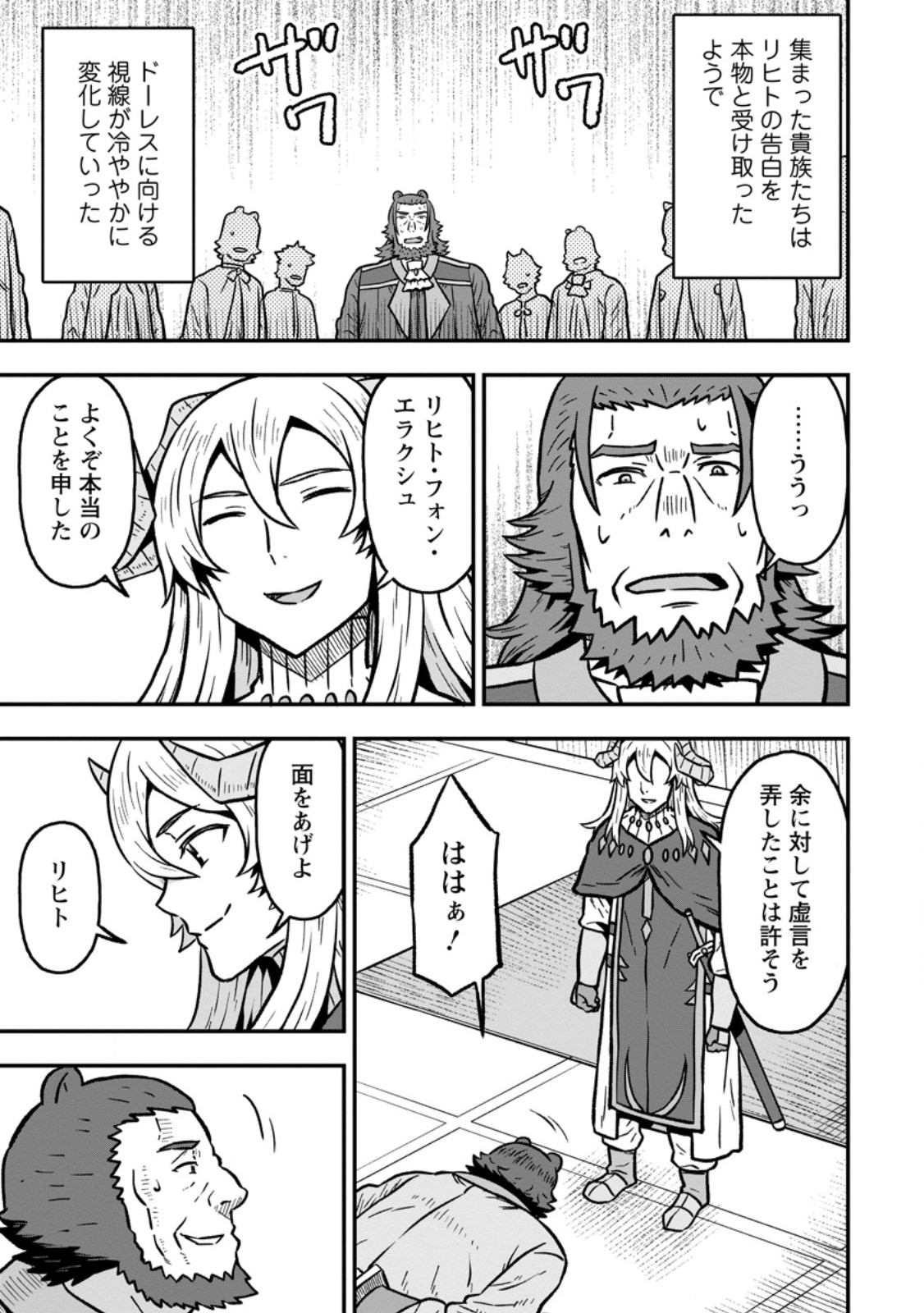 Isekai Saikyou no Yome desu ga, Yoru no Tatakai wa Ore no Hou ga Tsuyoi you desu - Chiryaku wo Ikashite Nariagaru Harem Senki Chapter 32.3 1ページ