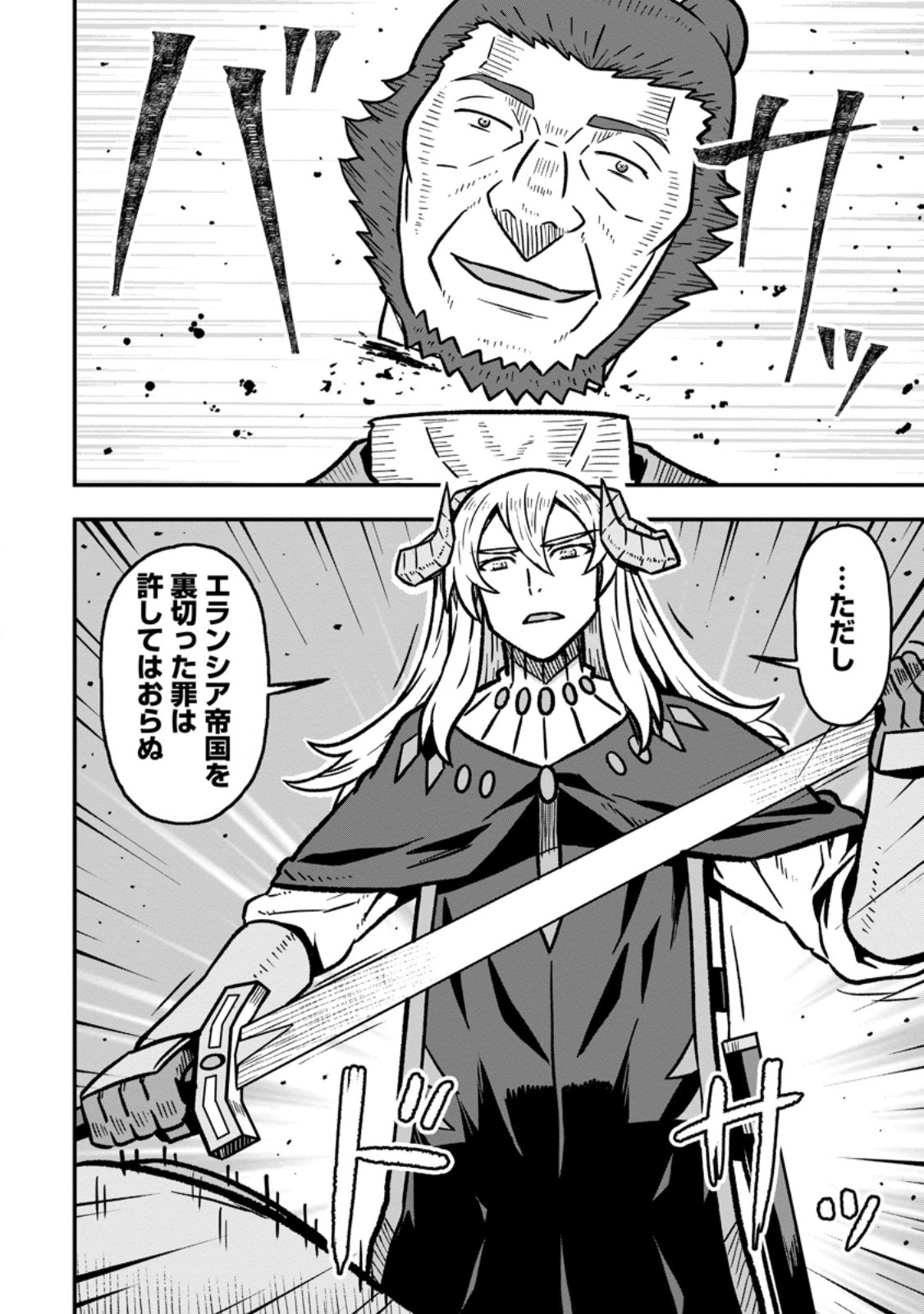 Isekai Saikyou no Yome desu ga, Yoru no Tatakai wa Ore no Hou ga Tsuyoi you desu - Chiryaku wo Ikashite Nariagaru Harem Senki Chapter 32.3 2ページ