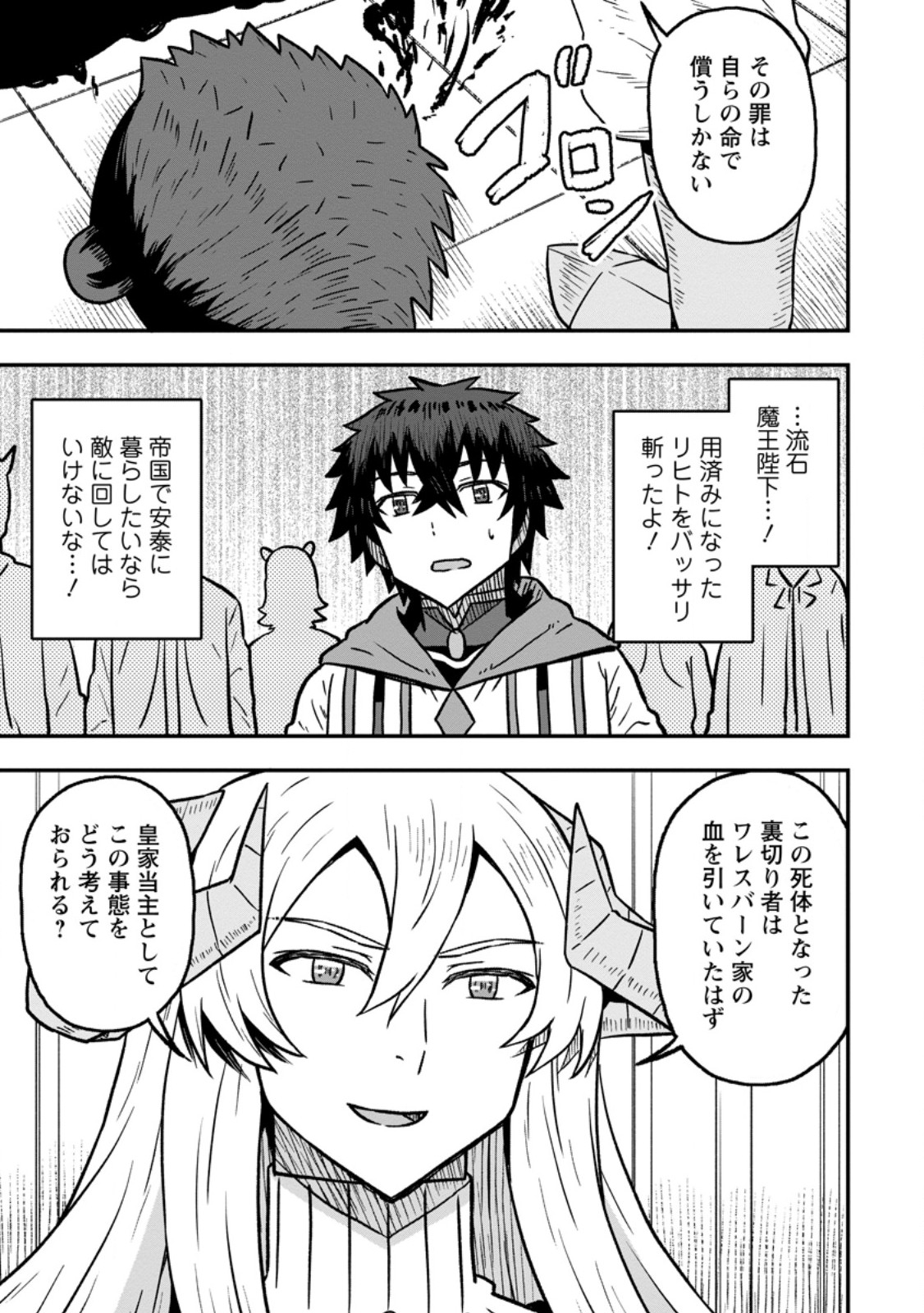 Isekai Saikyou no Yome desu ga, Yoru no Tatakai wa Ore no Hou ga Tsuyoi you desu - Chiryaku wo Ikashite Nariagaru Harem Senki Chapter 32.3 3ページ