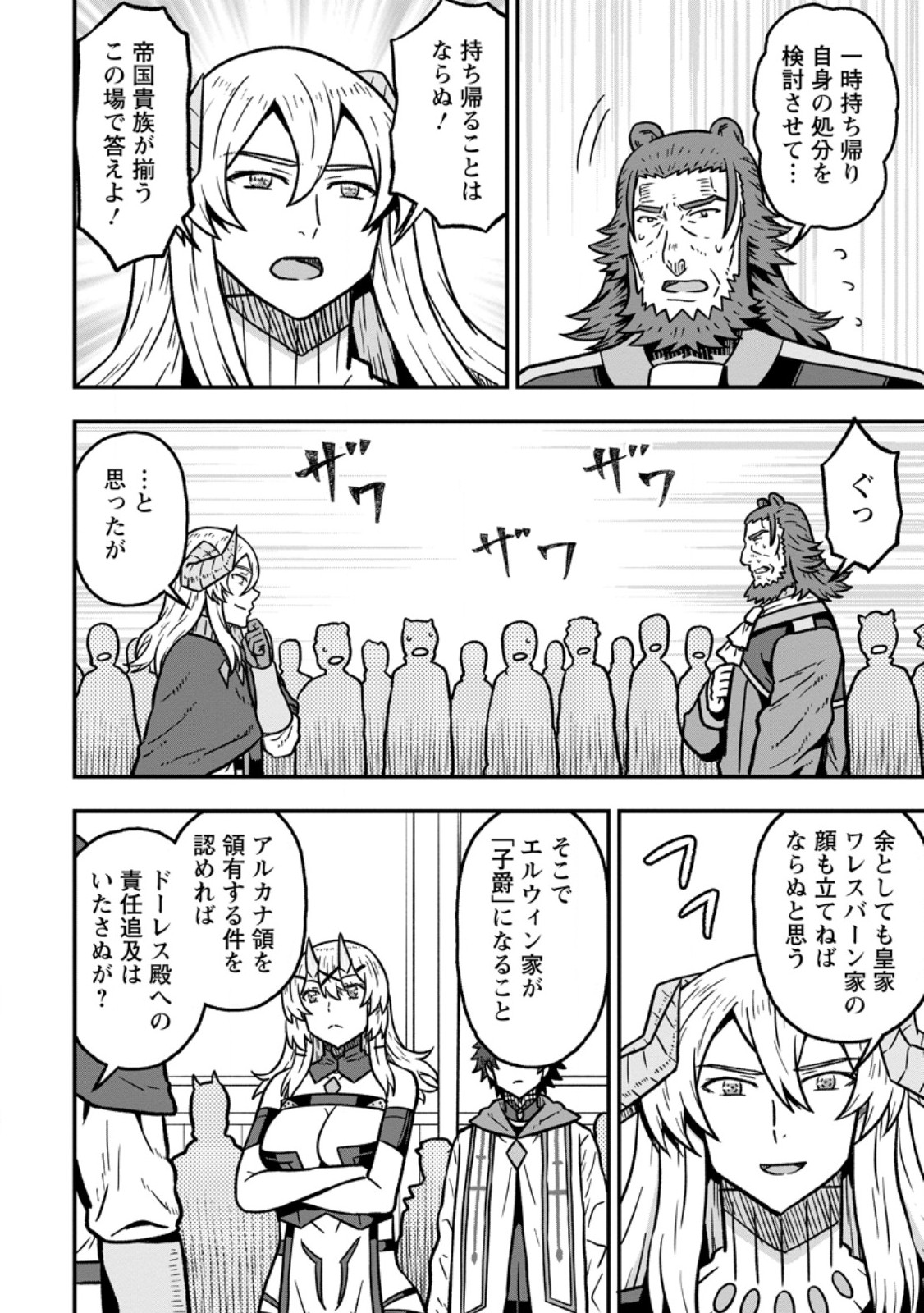 Isekai Saikyou no Yome desu ga, Yoru no Tatakai wa Ore no Hou ga Tsuyoi you desu - Chiryaku wo Ikashite Nariagaru Harem Senki Chapter 32.3 4ページ
