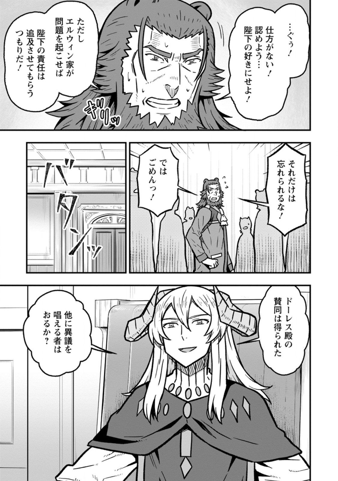 Isekai Saikyou no Yome desu ga, Yoru no Tatakai wa Ore no Hou ga Tsuyoi you desu - Chiryaku wo Ikashite Nariagaru Harem Senki Chapter 32.3 5ページ
