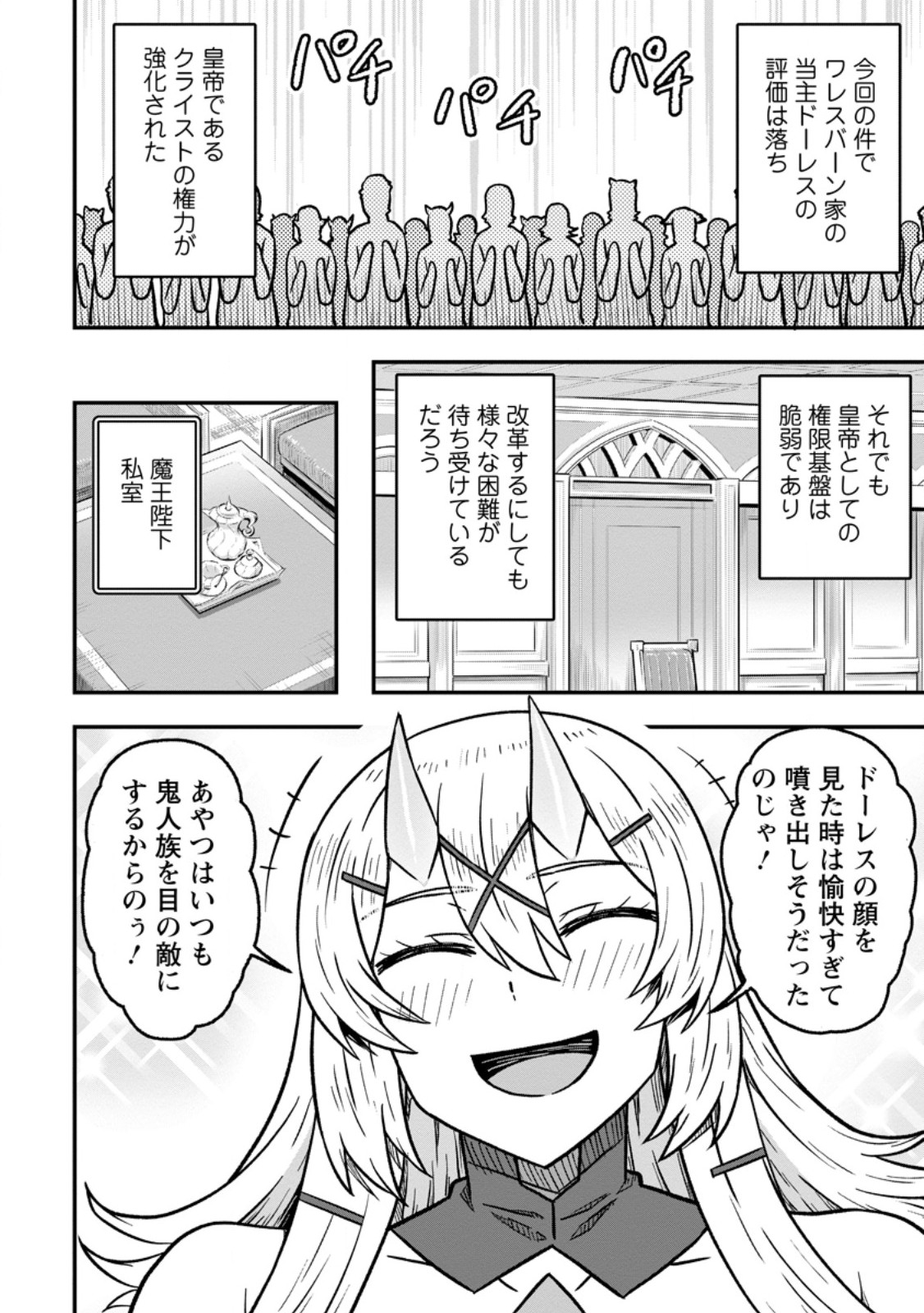 Isekai Saikyou no Yome desu ga, Yoru no Tatakai wa Ore no Hou ga Tsuyoi you desu - Chiryaku wo Ikashite Nariagaru Harem Senki Chapter 32.3 6ページ