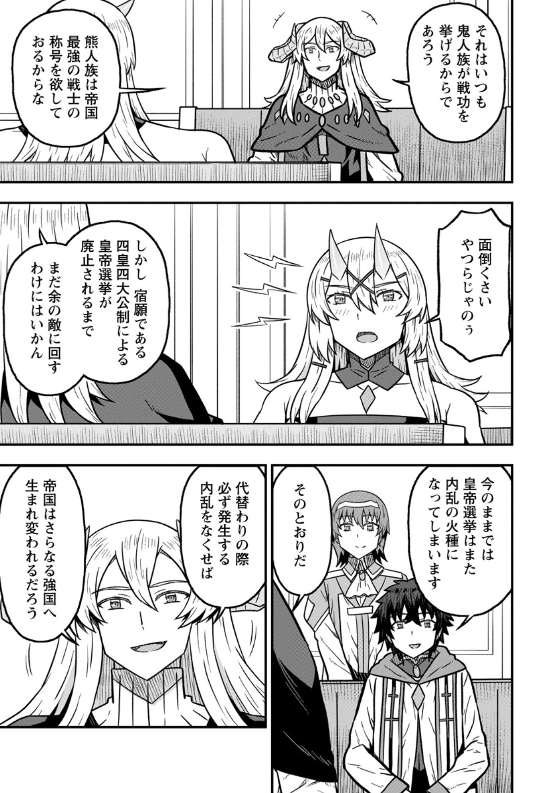 Isekai Saikyou no Yome desu ga, Yoru no Tatakai wa Ore no Hou ga Tsuyoi you desu - Chiryaku wo Ikashite Nariagaru Harem Senki Chapter 32.3 7ページ
