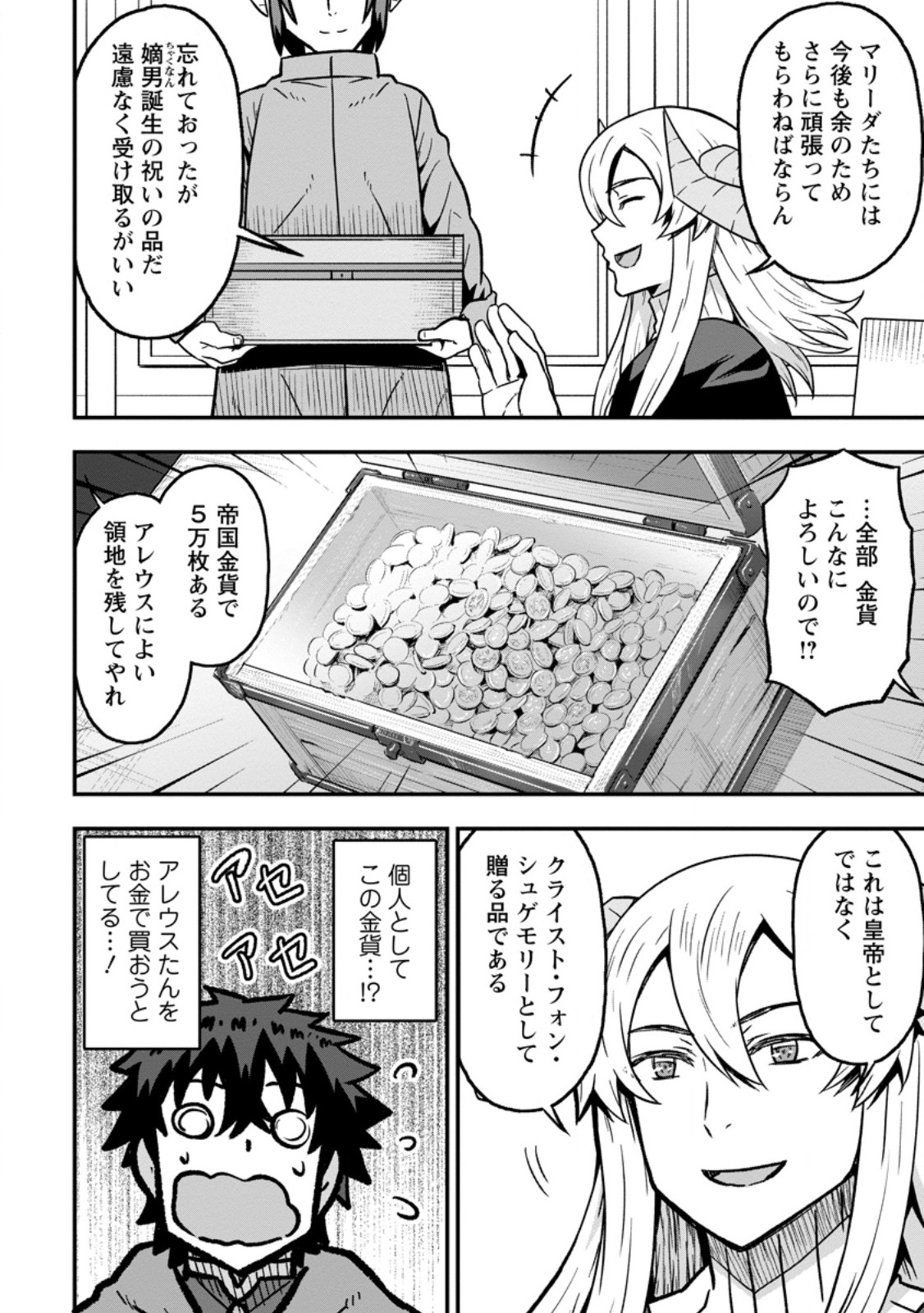 Isekai Saikyou no Yome desu ga, Yoru no Tatakai wa Ore no Hou ga Tsuyoi you desu - Chiryaku wo Ikashite Nariagaru Harem Senki Chapter 32.3 8ページ