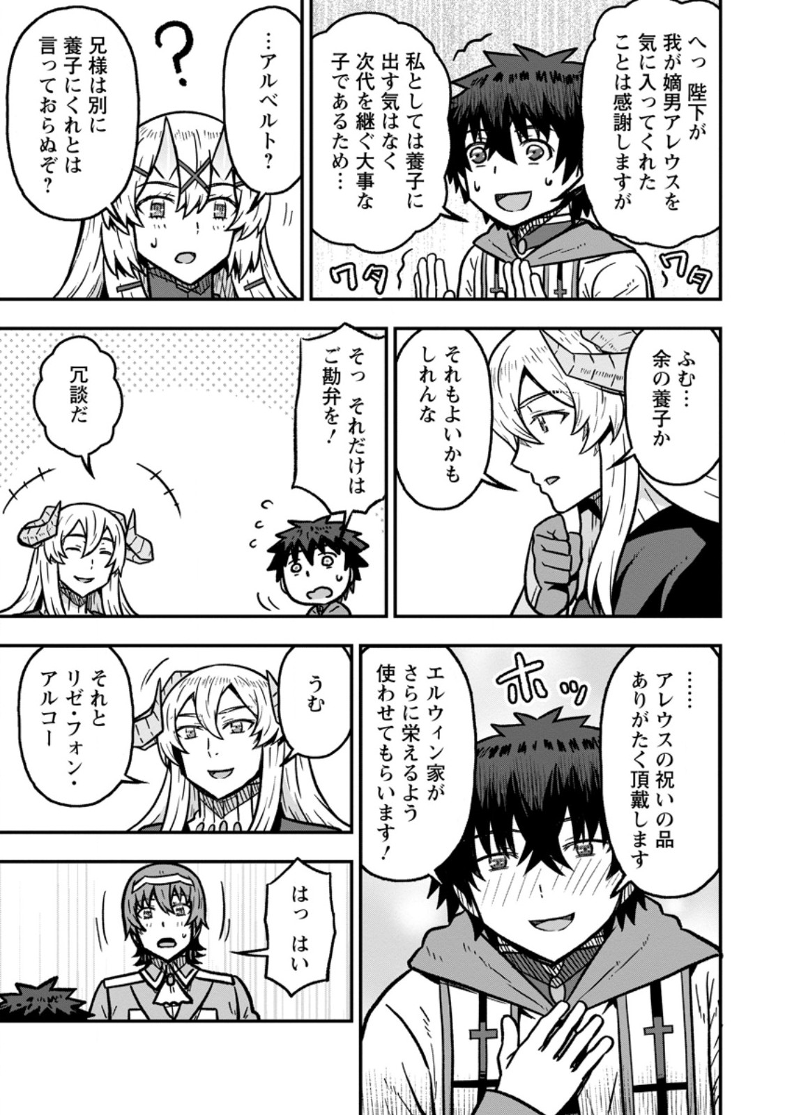 Isekai Saikyou no Yome desu ga, Yoru no Tatakai wa Ore no Hou ga Tsuyoi you desu - Chiryaku wo Ikashite Nariagaru Harem Senki Chapter 32.3 9ページ