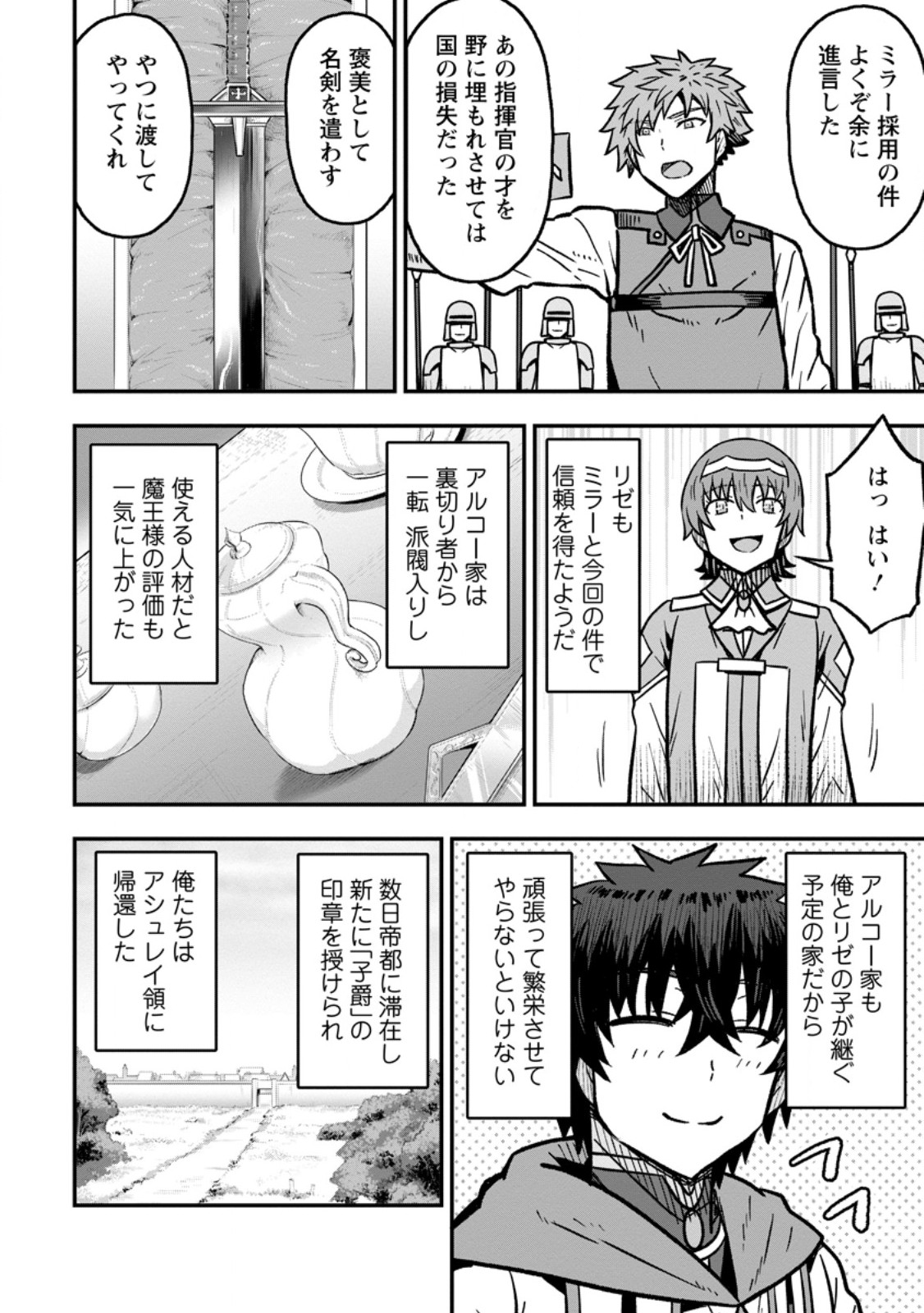 Isekai Saikyou no Yome desu ga, Yoru no Tatakai wa Ore no Hou ga Tsuyoi you desu - Chiryaku wo Ikashite Nariagaru Harem Senki Chapter 32.3 10ページ