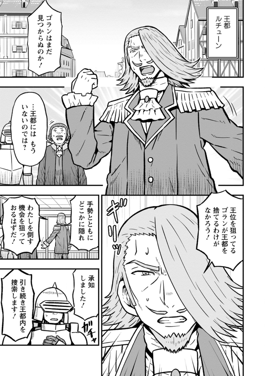 Isekai Saikyou no Yome desu ga, Yoru no Tatakai wa Ore no Hou ga Tsuyoi you desu - Chiryaku wo Ikashite Nariagaru Harem Senki Chapter 33.1 1ページ