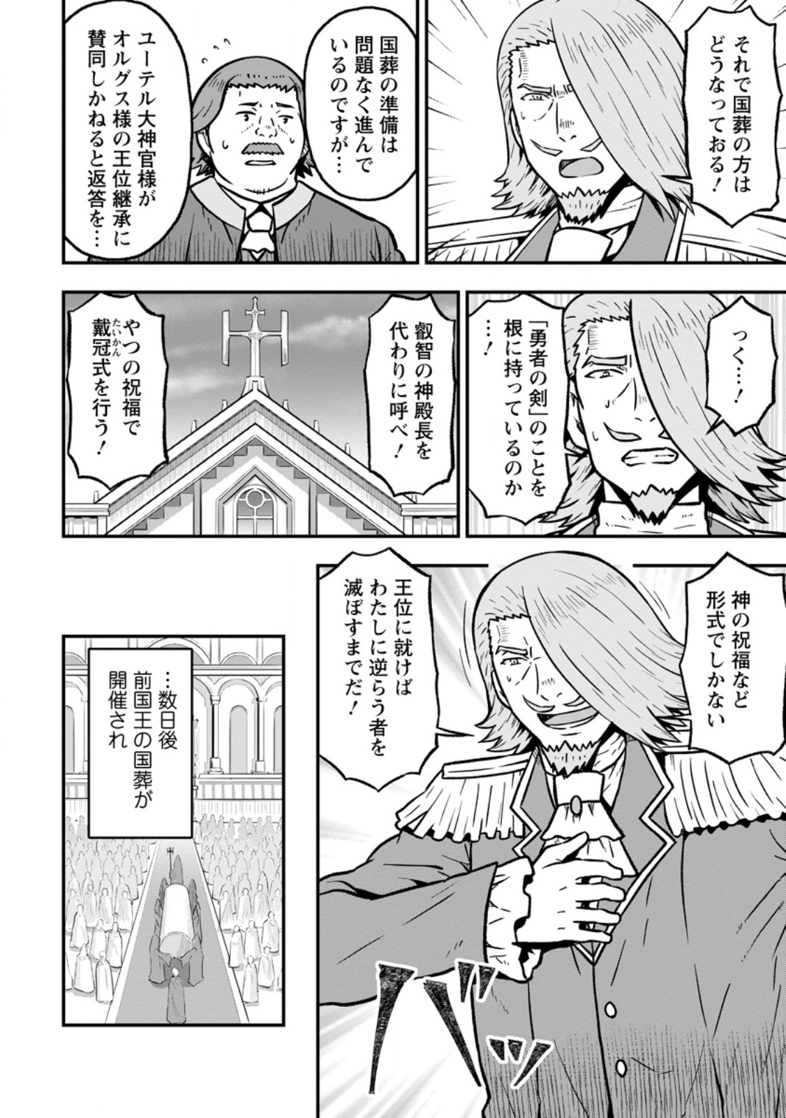 Isekai Saikyou no Yome desu ga, Yoru no Tatakai wa Ore no Hou ga Tsuyoi you desu - Chiryaku wo Ikashite Nariagaru Harem Senki Chapter 33.1 2ページ