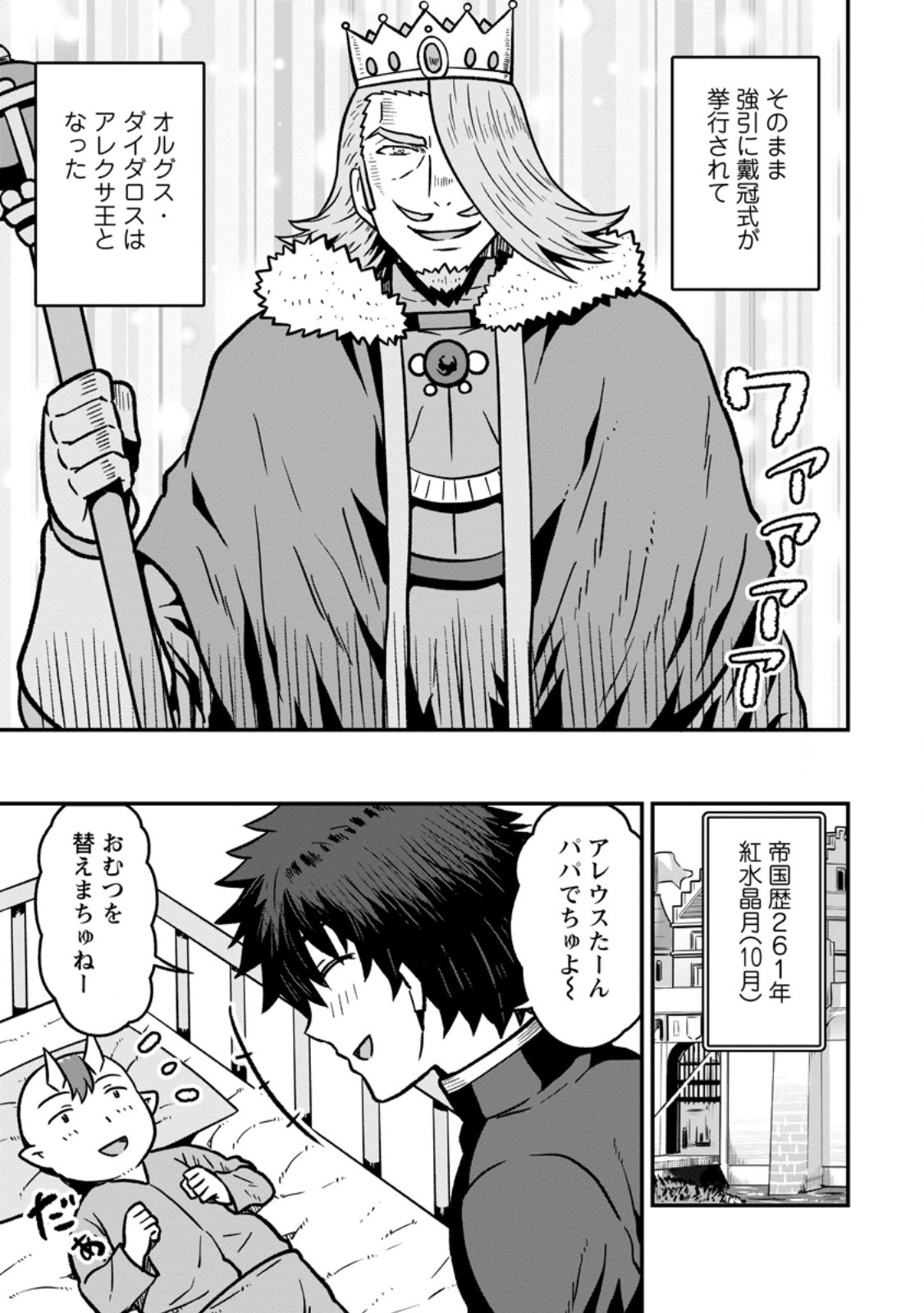 Isekai Saikyou no Yome desu ga, Yoru no Tatakai wa Ore no Hou ga Tsuyoi you desu - Chiryaku wo Ikashite Nariagaru Harem Senki Chapter 33.1 3ページ