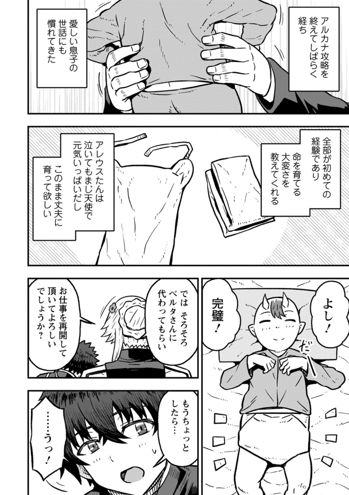 Isekai Saikyou no Yome desu ga, Yoru no Tatakai wa Ore no Hou ga Tsuyoi you desu - Chiryaku wo Ikashite Nariagaru Harem Senki Chapter 33.1 4ページ