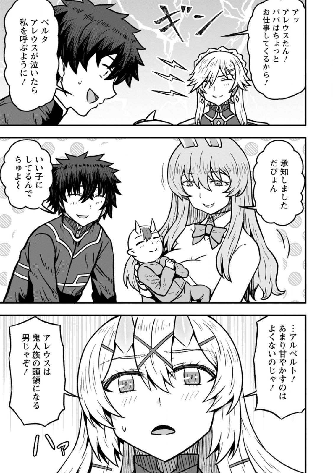 Isekai Saikyou no Yome desu ga, Yoru no Tatakai wa Ore no Hou ga Tsuyoi you desu - Chiryaku wo Ikashite Nariagaru Harem Senki Chapter 33.1 5ページ
