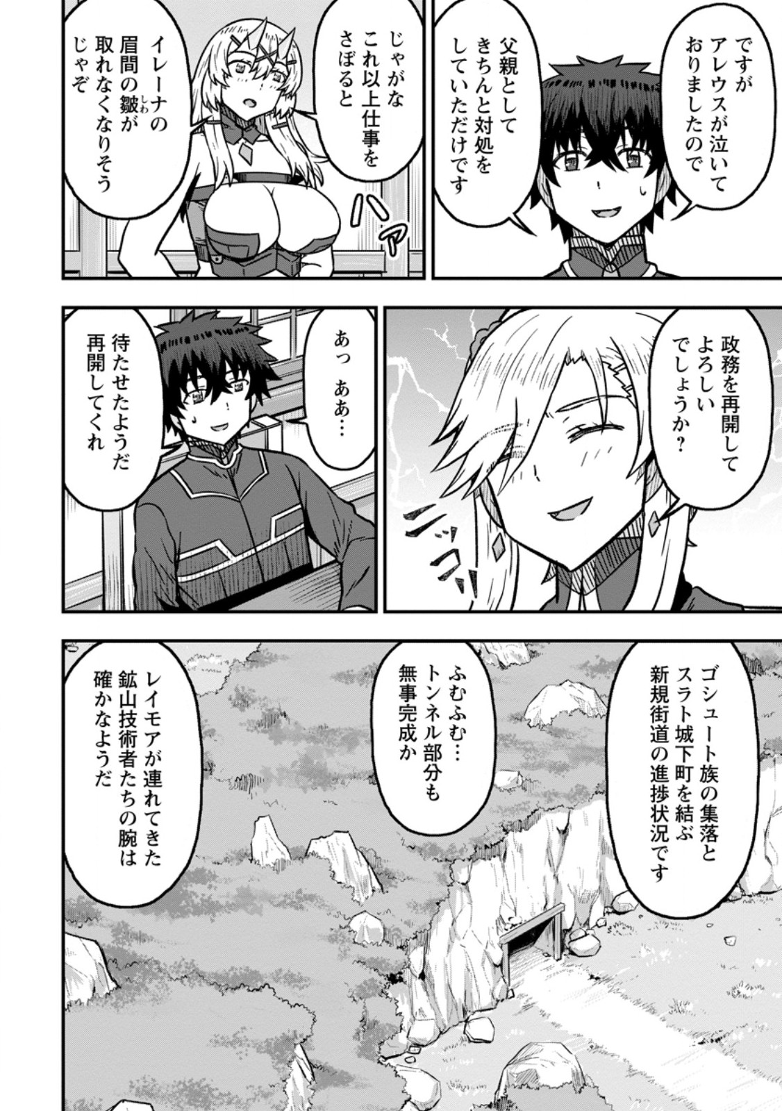 Isekai Saikyou no Yome desu ga, Yoru no Tatakai wa Ore no Hou ga Tsuyoi you desu - Chiryaku wo Ikashite Nariagaru Harem Senki Chapter 33.1 6ページ