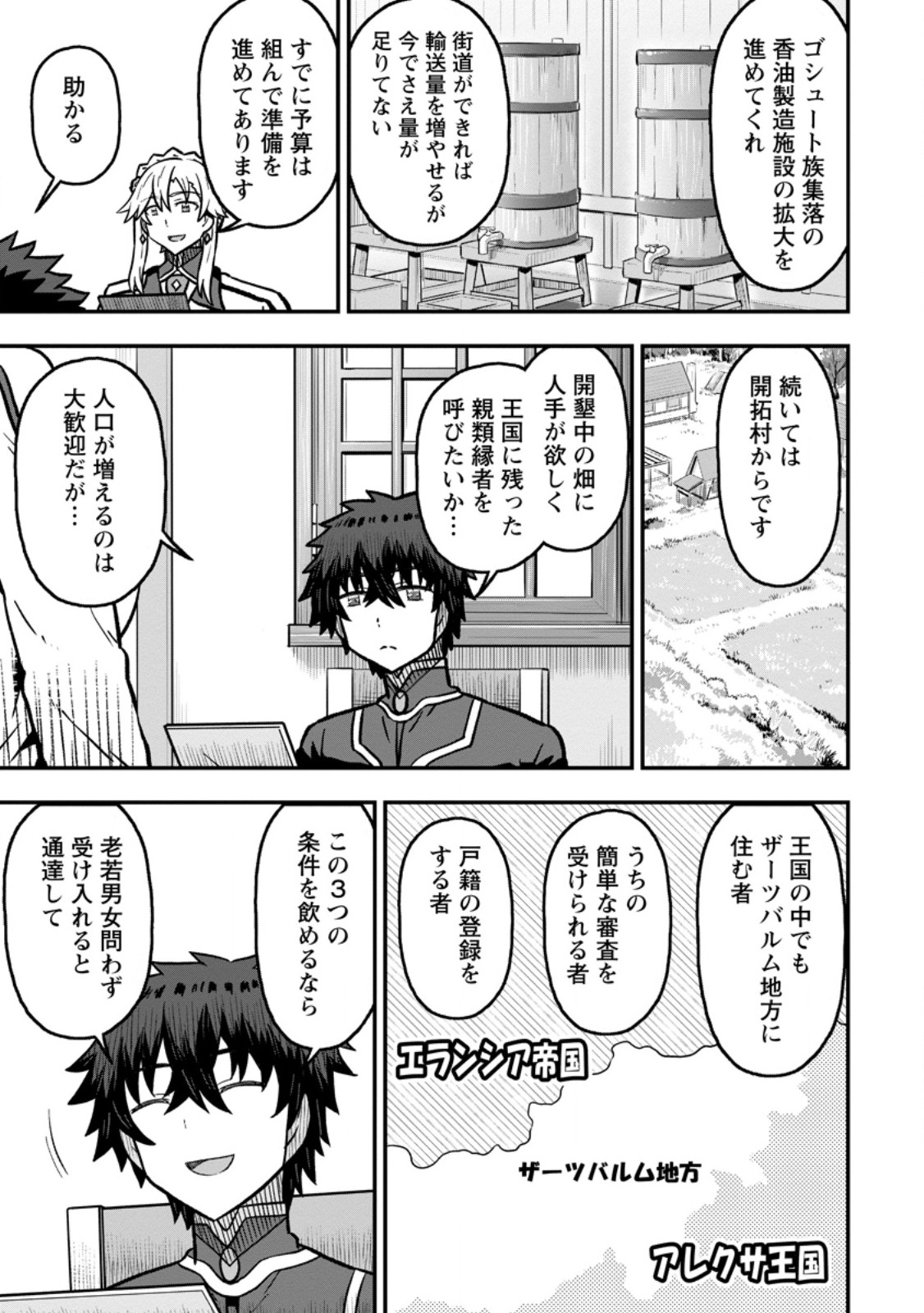 Isekai Saikyou no Yome desu ga, Yoru no Tatakai wa Ore no Hou ga Tsuyoi you desu - Chiryaku wo Ikashite Nariagaru Harem Senki Chapter 33.1 7ページ