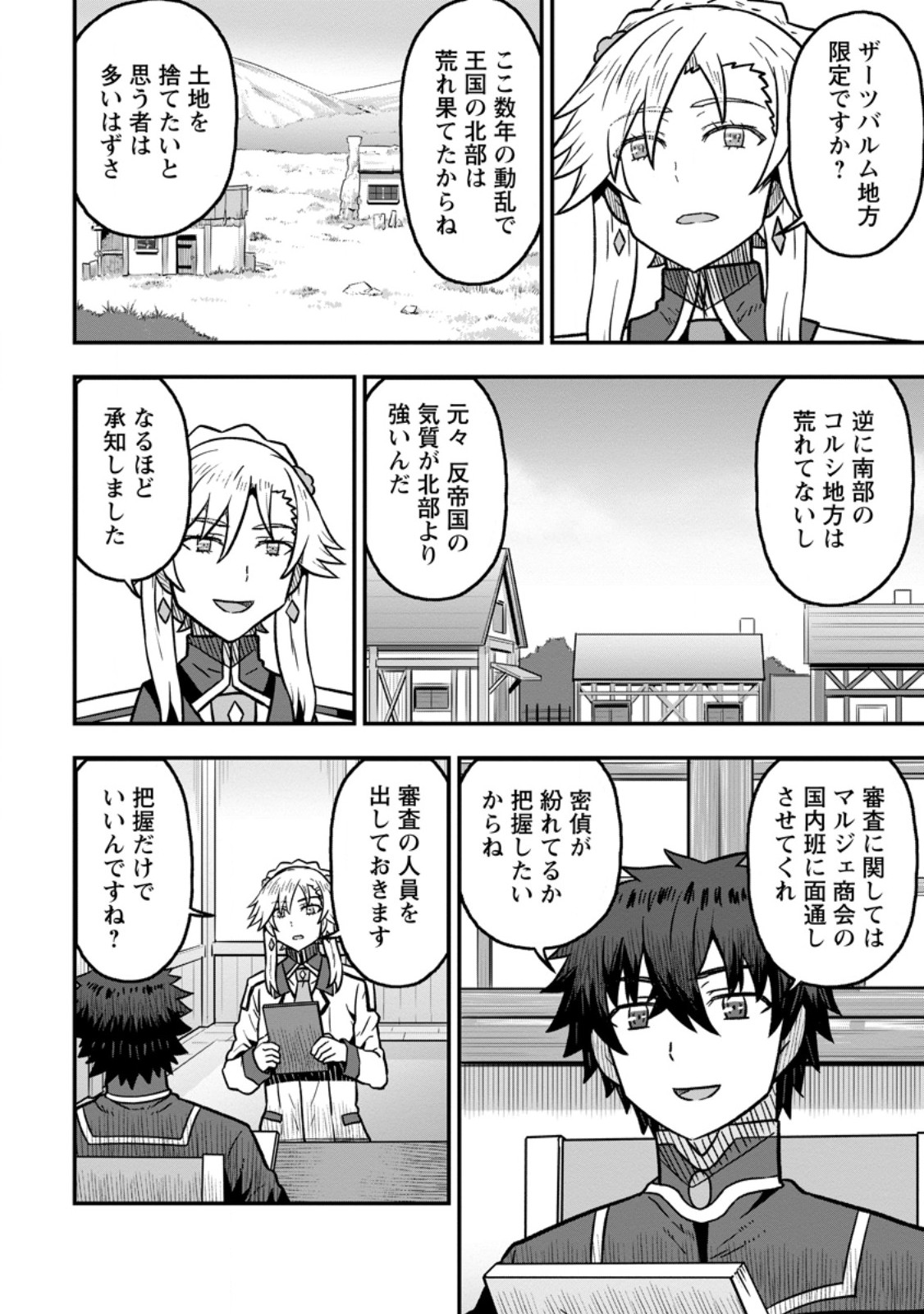 Isekai Saikyou no Yome desu ga, Yoru no Tatakai wa Ore no Hou ga Tsuyoi you desu - Chiryaku wo Ikashite Nariagaru Harem Senki Chapter 33.1 8ページ