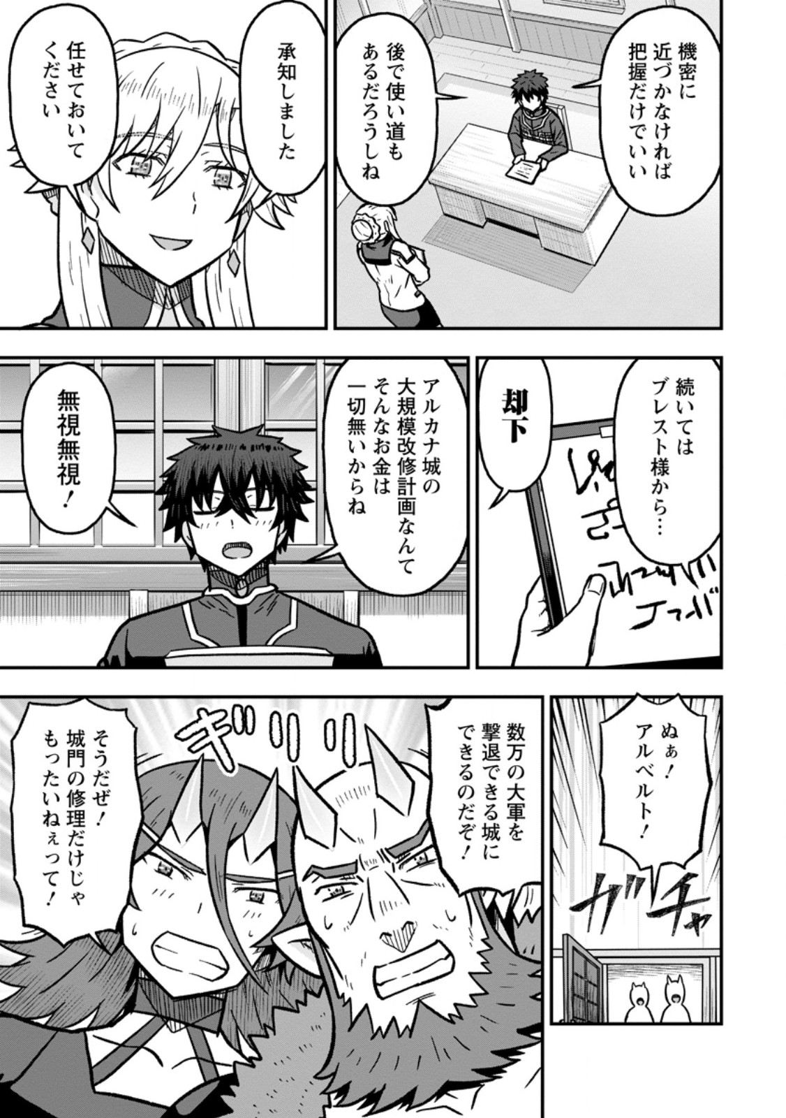 Isekai Saikyou no Yome desu ga, Yoru no Tatakai wa Ore no Hou ga Tsuyoi you desu - Chiryaku wo Ikashite Nariagaru Harem Senki Chapter 33.1 9ページ