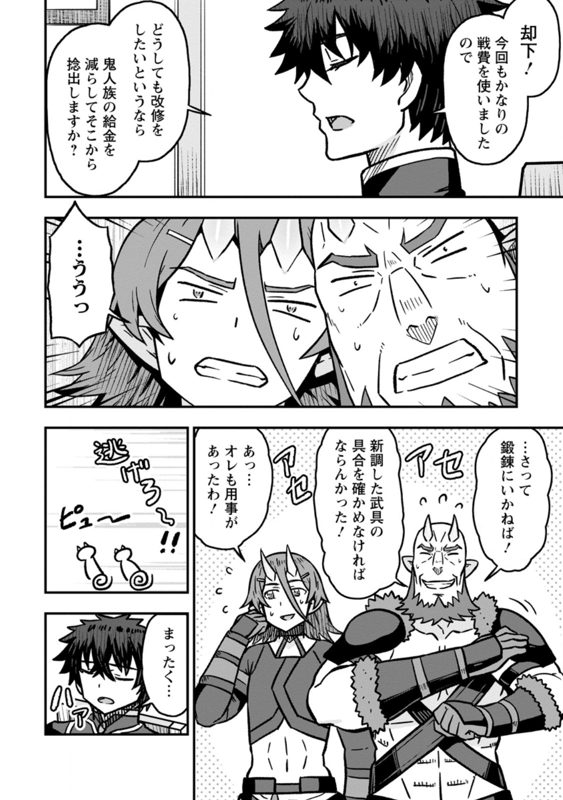 Isekai Saikyou no Yome desu ga, Yoru no Tatakai wa Ore no Hou ga Tsuyoi you desu - Chiryaku wo Ikashite Nariagaru Harem Senki Chapter 33.1 10ページ