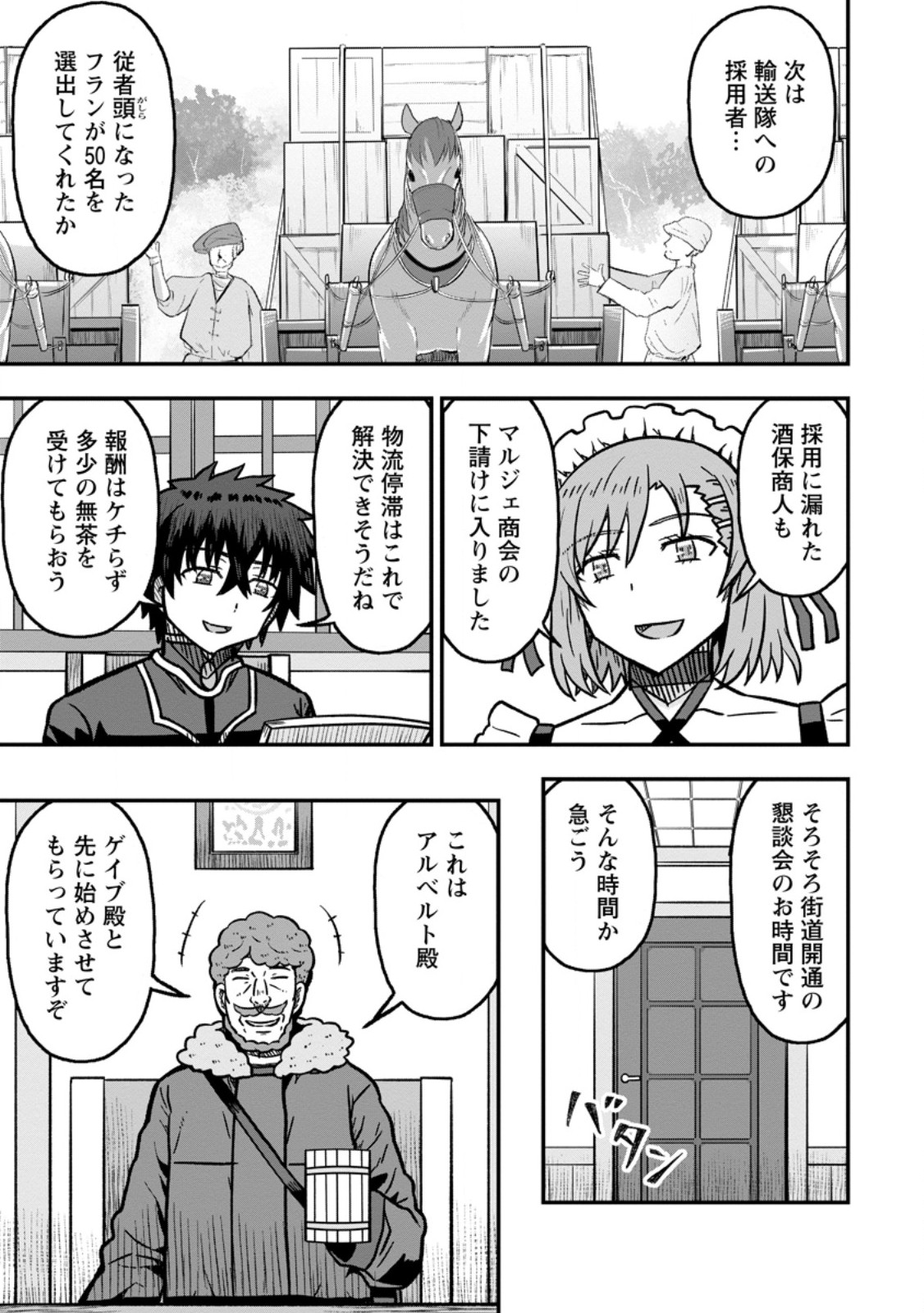 Isekai Saikyou no Yome desu ga, Yoru no Tatakai wa Ore no Hou ga Tsuyoi you desu - Chiryaku wo Ikashite Nariagaru Harem Senki Chapter 33.2 1ページ