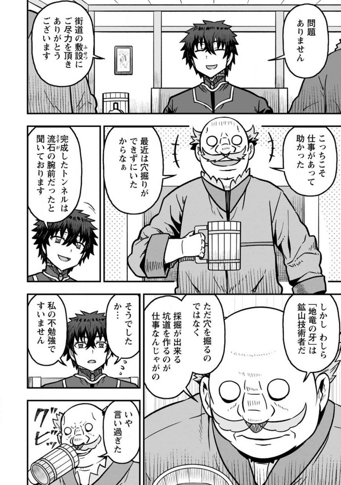 Isekai Saikyou no Yome desu ga, Yoru no Tatakai wa Ore no Hou ga Tsuyoi you desu - Chiryaku wo Ikashite Nariagaru Harem Senki Chapter 33.2 2ページ