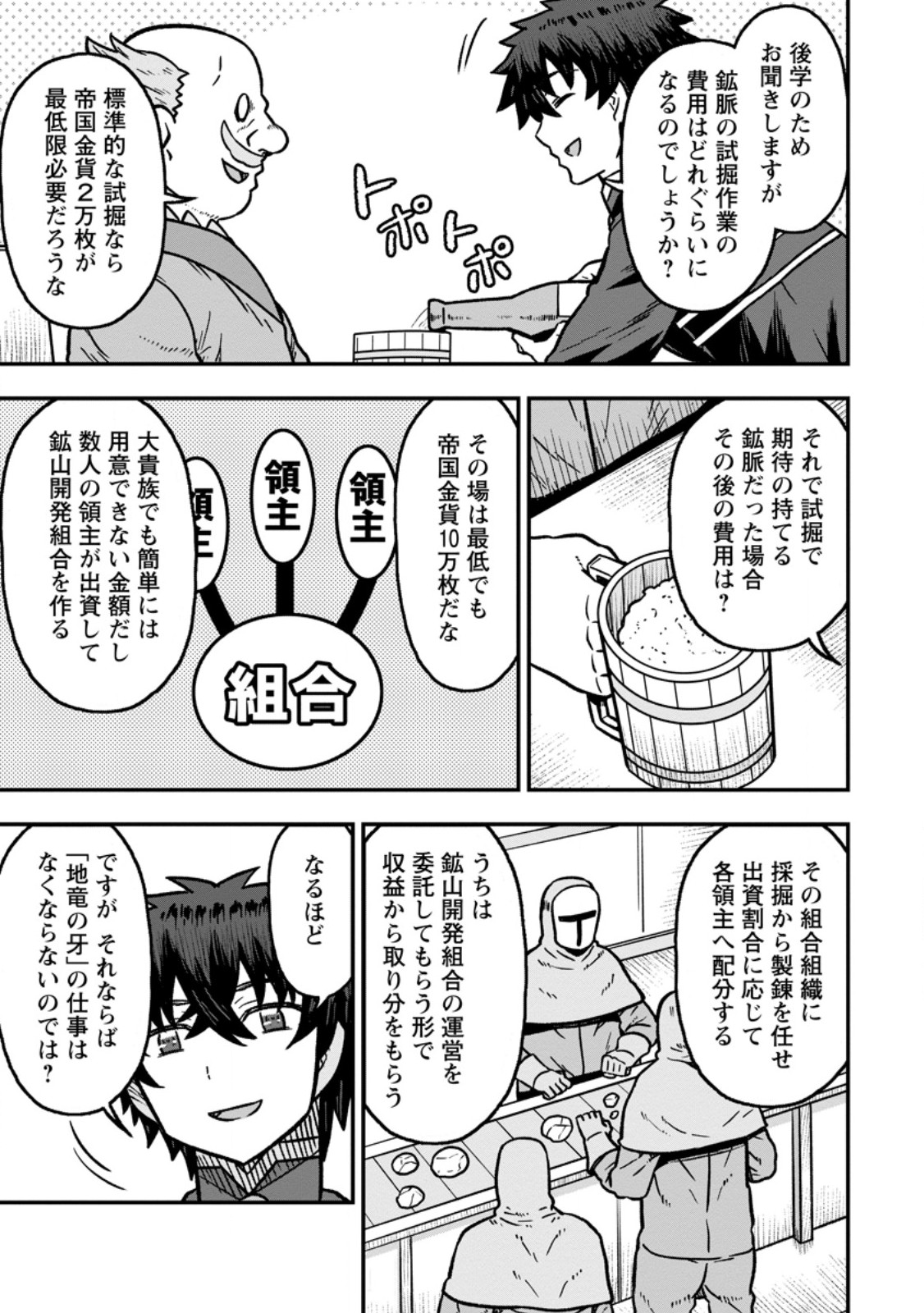 Isekai Saikyou no Yome desu ga, Yoru no Tatakai wa Ore no Hou ga Tsuyoi you desu - Chiryaku wo Ikashite Nariagaru Harem Senki Chapter 33.2 3ページ