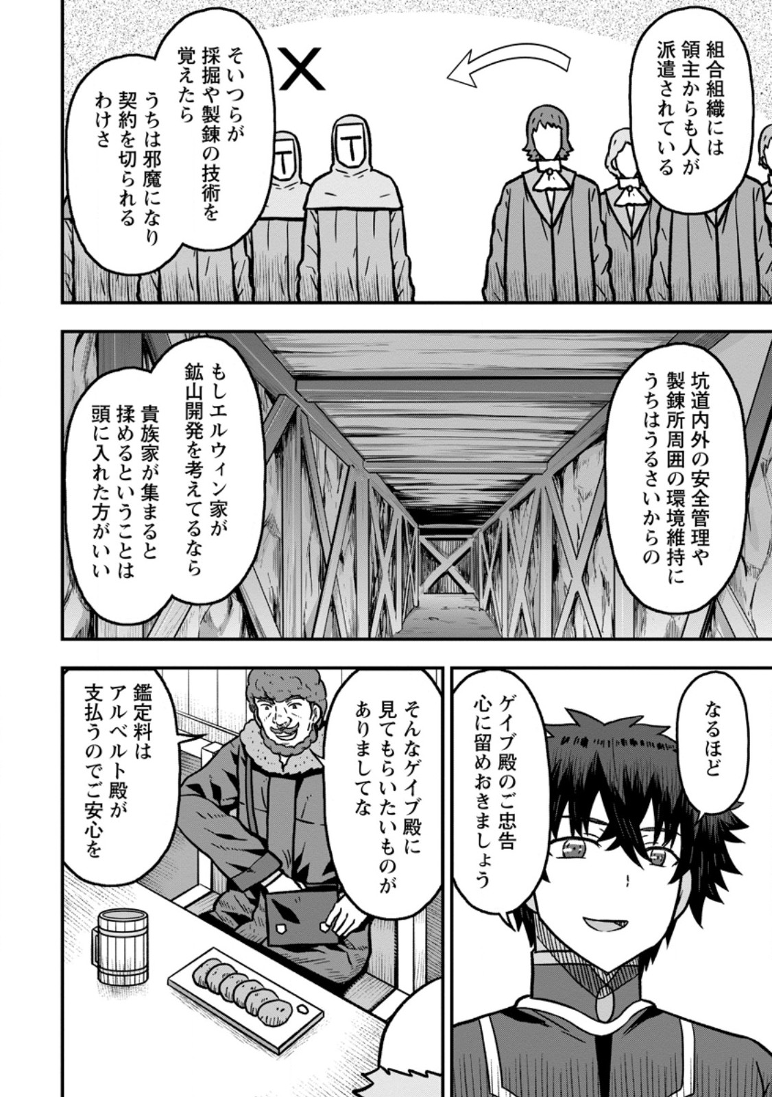 Isekai Saikyou no Yome desu ga, Yoru no Tatakai wa Ore no Hou ga Tsuyoi you desu - Chiryaku wo Ikashite Nariagaru Harem Senki Chapter 33.2 4ページ