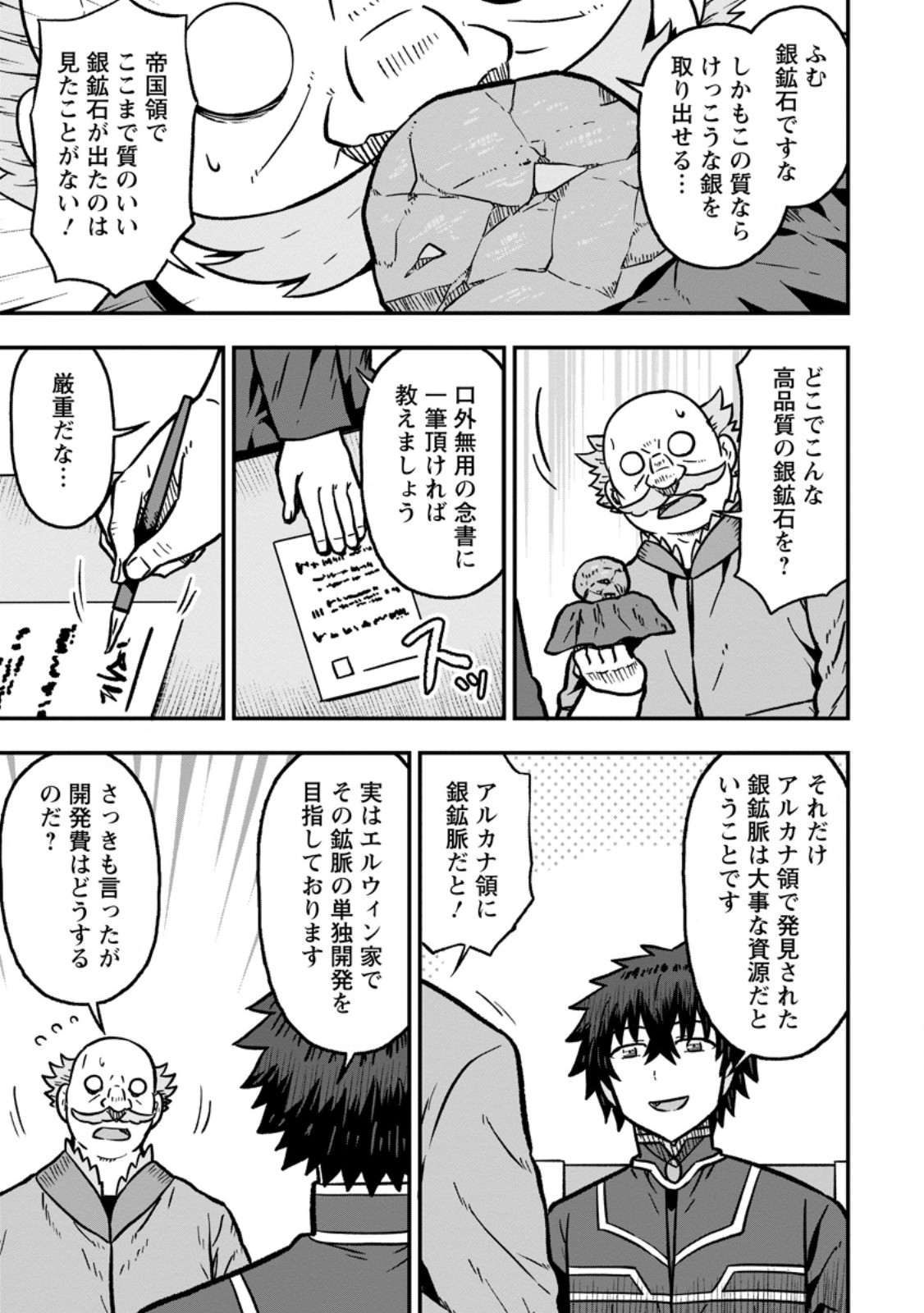 Isekai Saikyou no Yome desu ga, Yoru no Tatakai wa Ore no Hou ga Tsuyoi you desu - Chiryaku wo Ikashite Nariagaru Harem Senki Chapter 33.2 5ページ