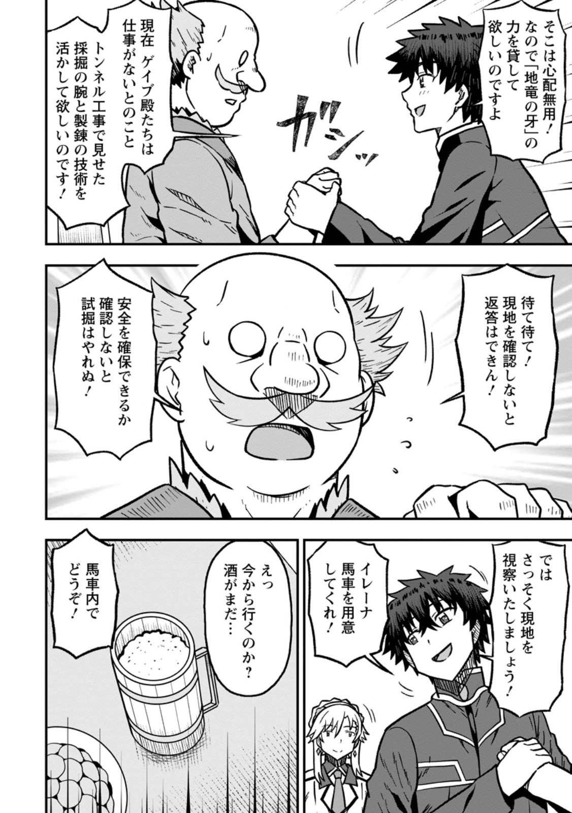 Isekai Saikyou no Yome desu ga, Yoru no Tatakai wa Ore no Hou ga Tsuyoi you desu - Chiryaku wo Ikashite Nariagaru Harem Senki Chapter 33.2 6ページ