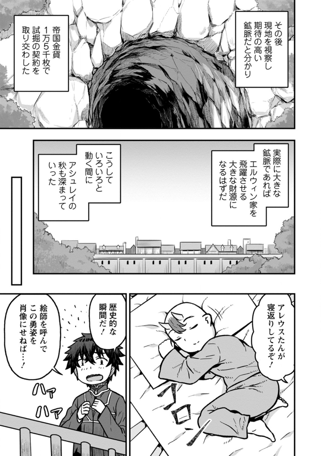 Isekai Saikyou no Yome desu ga, Yoru no Tatakai wa Ore no Hou ga Tsuyoi you desu - Chiryaku wo Ikashite Nariagaru Harem Senki Chapter 33.2 7ページ