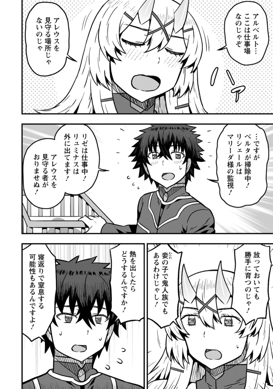 Isekai Saikyou no Yome desu ga, Yoru no Tatakai wa Ore no Hou ga Tsuyoi you desu - Chiryaku wo Ikashite Nariagaru Harem Senki Chapter 33.2 8ページ